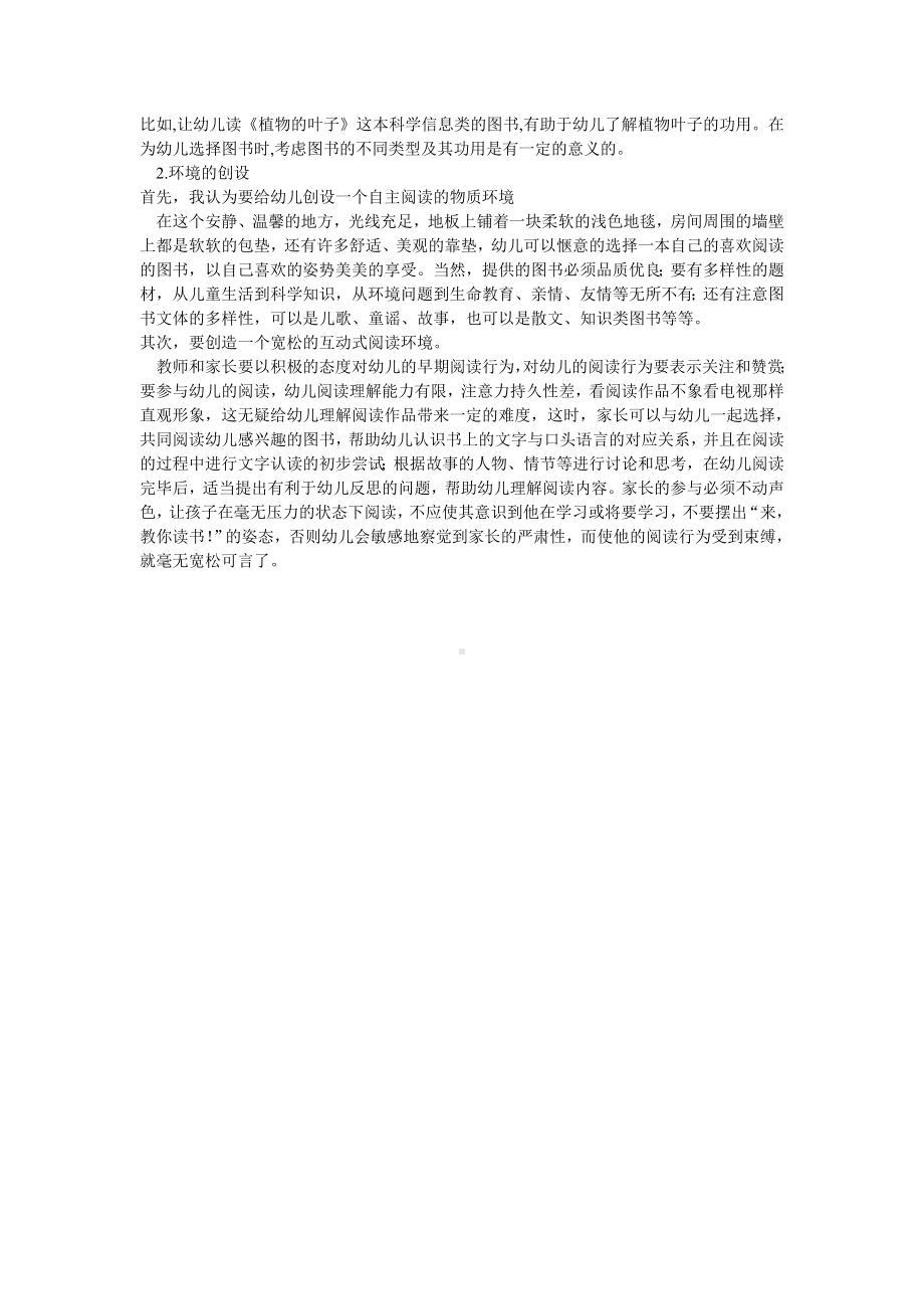 幼儿园语言教育活动指导要点.doc_第2页