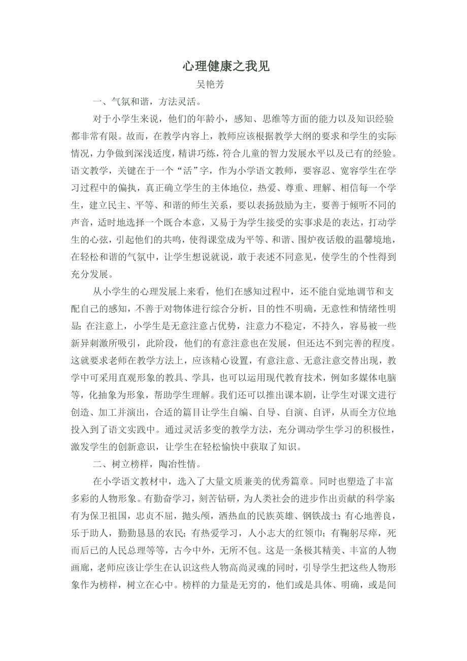 心理健康之我见.doc_第1页