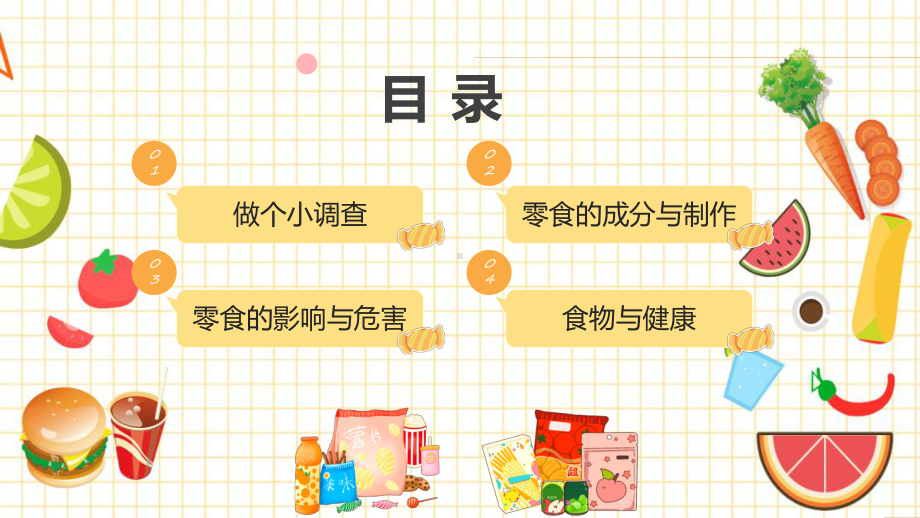 卡通风拒绝零食健康成长教育专题（ppt）.pptx_第2页