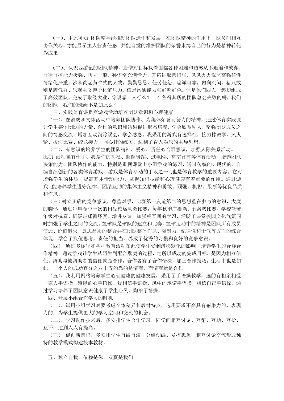 小议我的体育教学团队培养促心理健康.doc_第2页