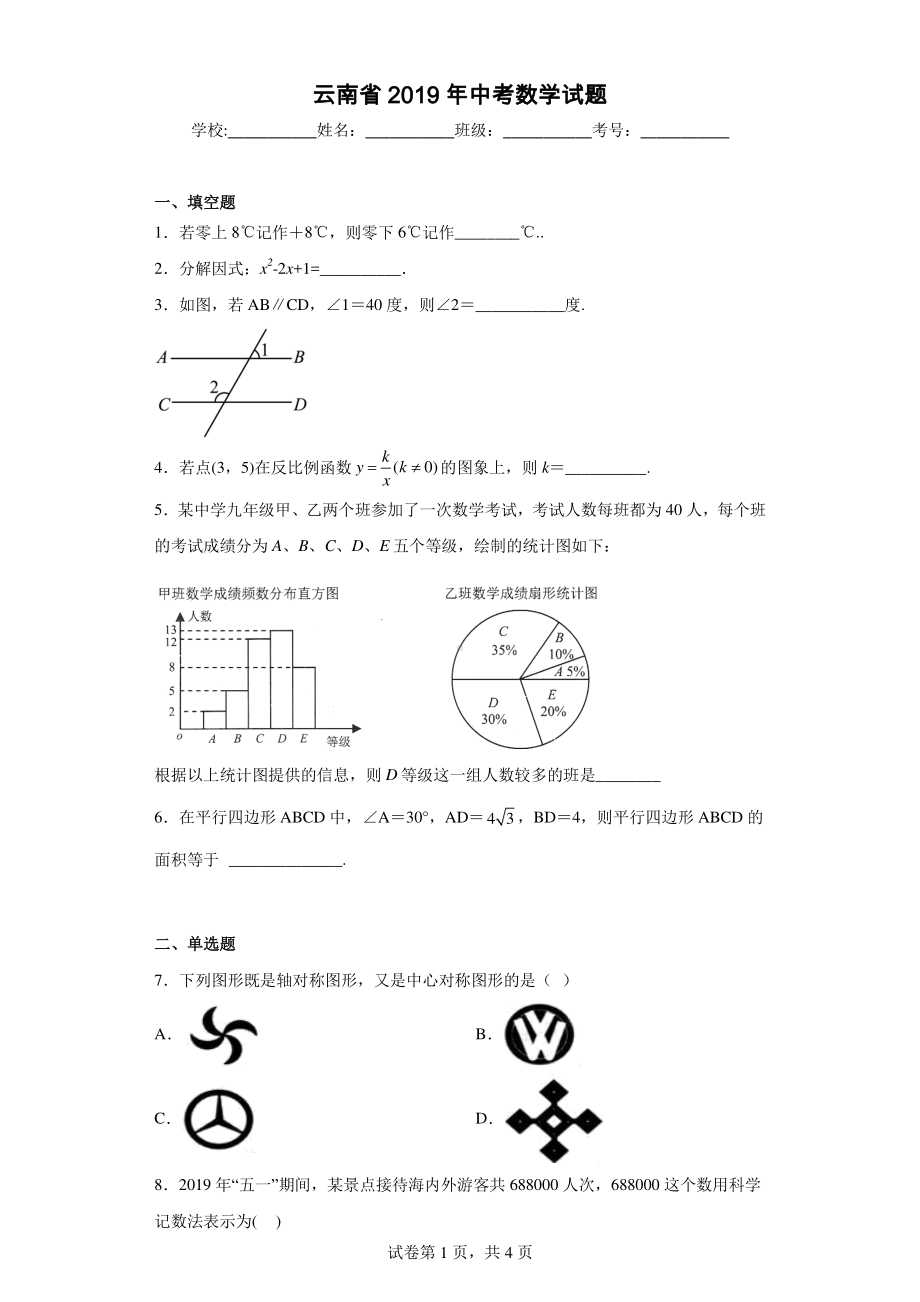 云南省2019年中考数学试题.pdf_第1页