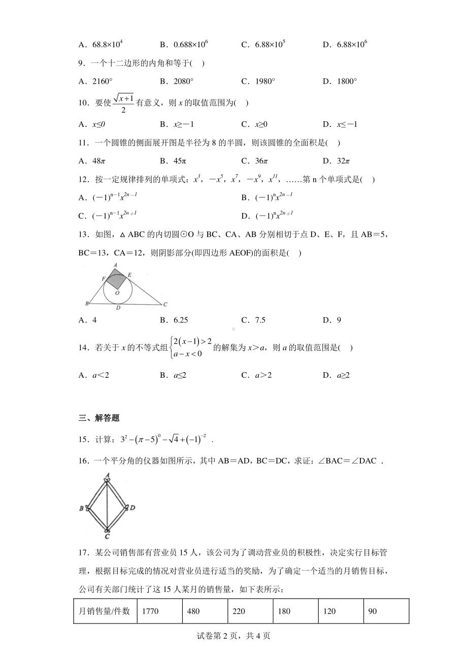 云南省2019年中考数学试题.pdf_第2页