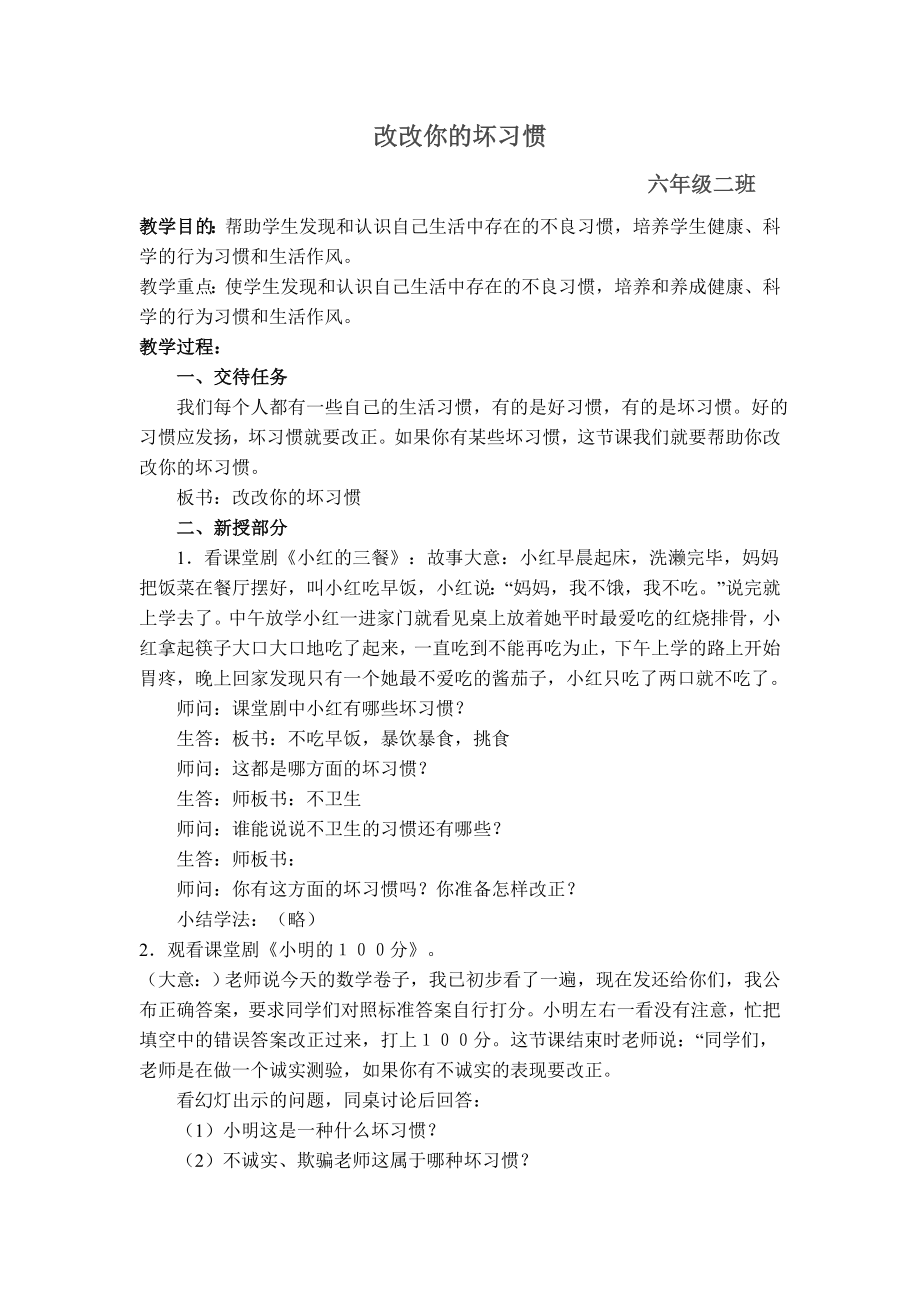 心理健康教育教案3.doc_第1页