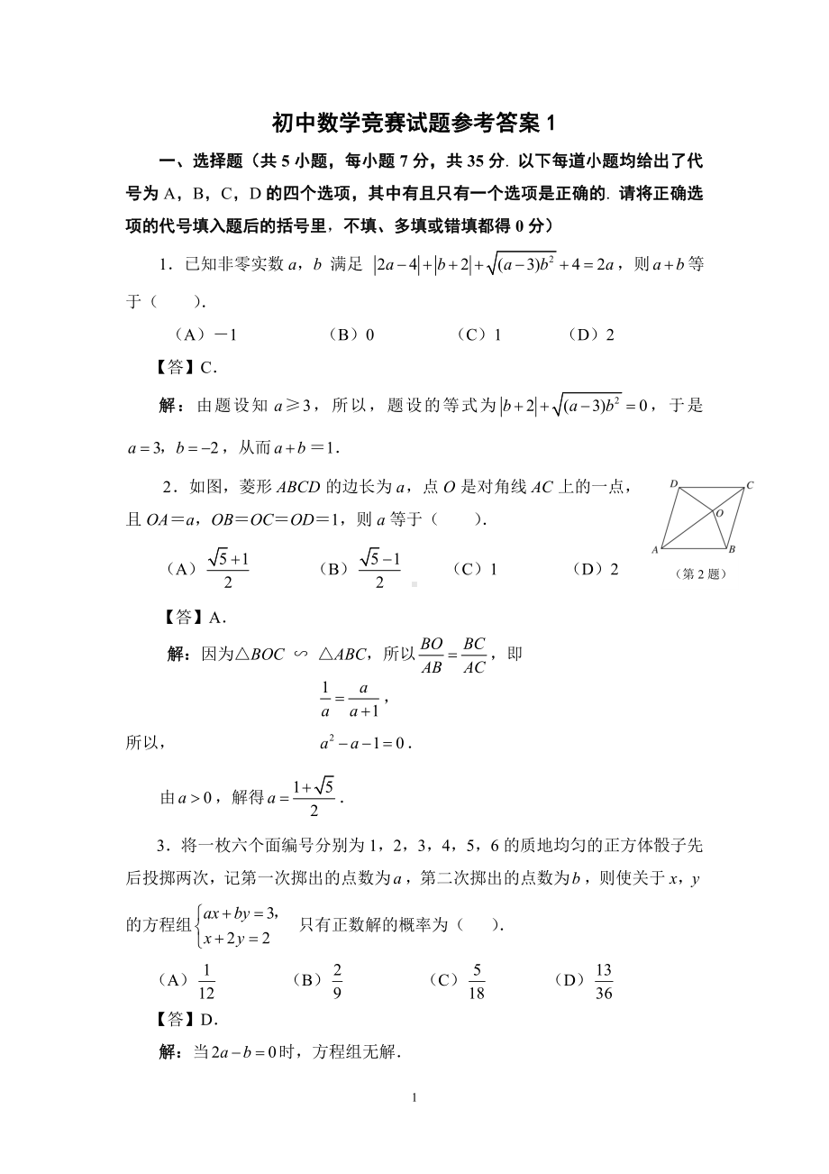 初中数学竞赛试题参考答案1.doc_第1页