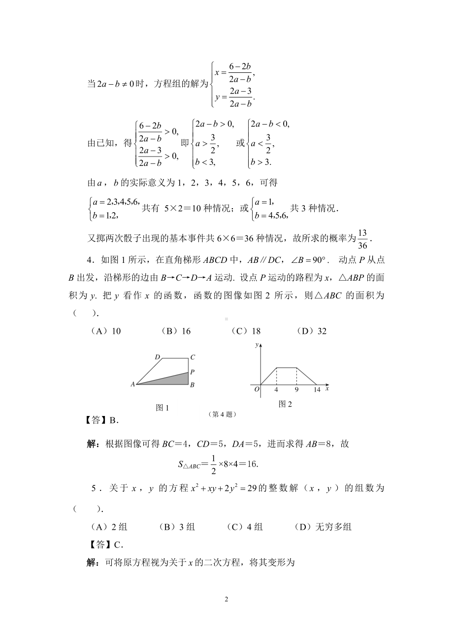 初中数学竞赛试题参考答案1.doc_第2页