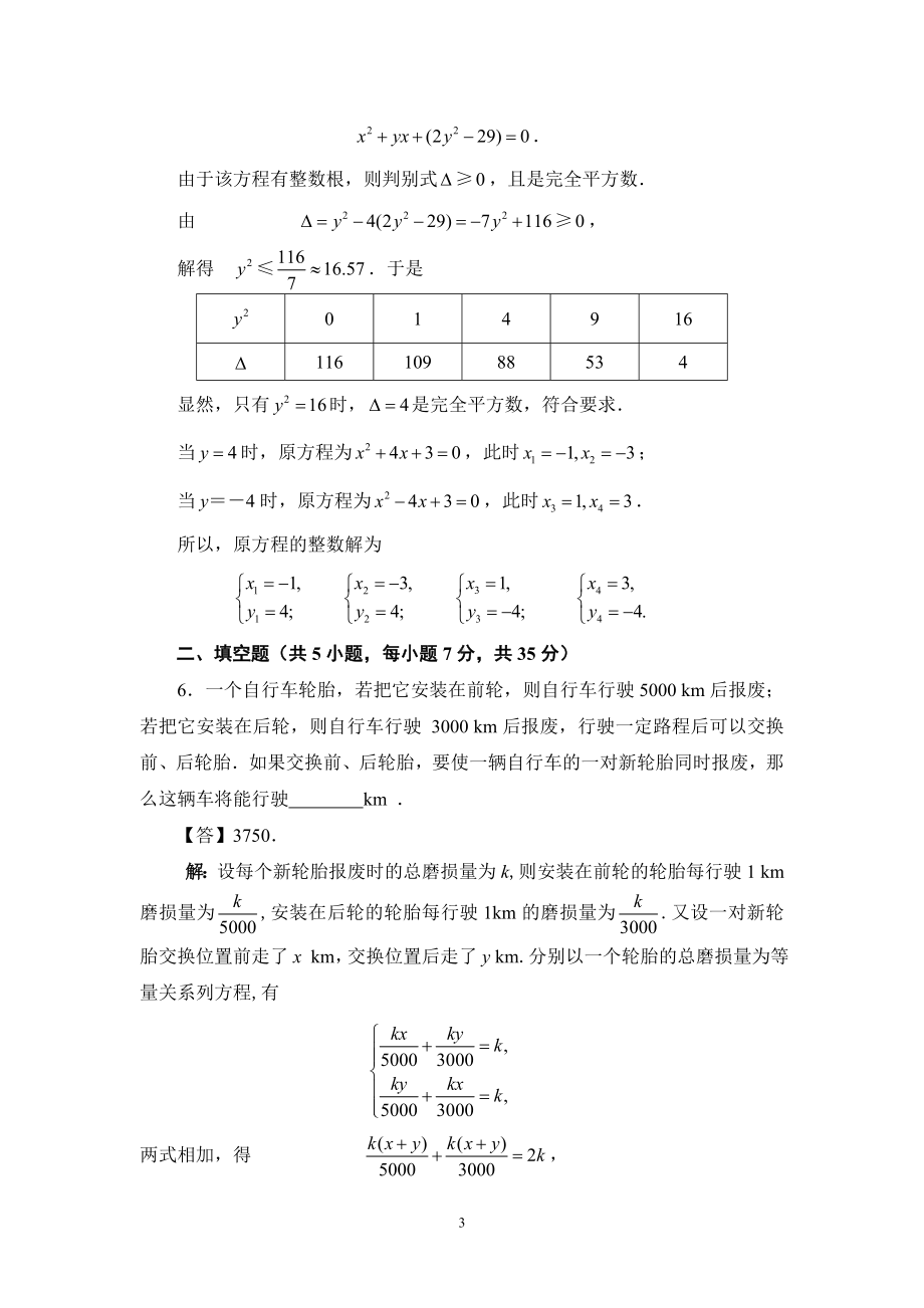 初中数学竞赛试题参考答案1.doc_第3页