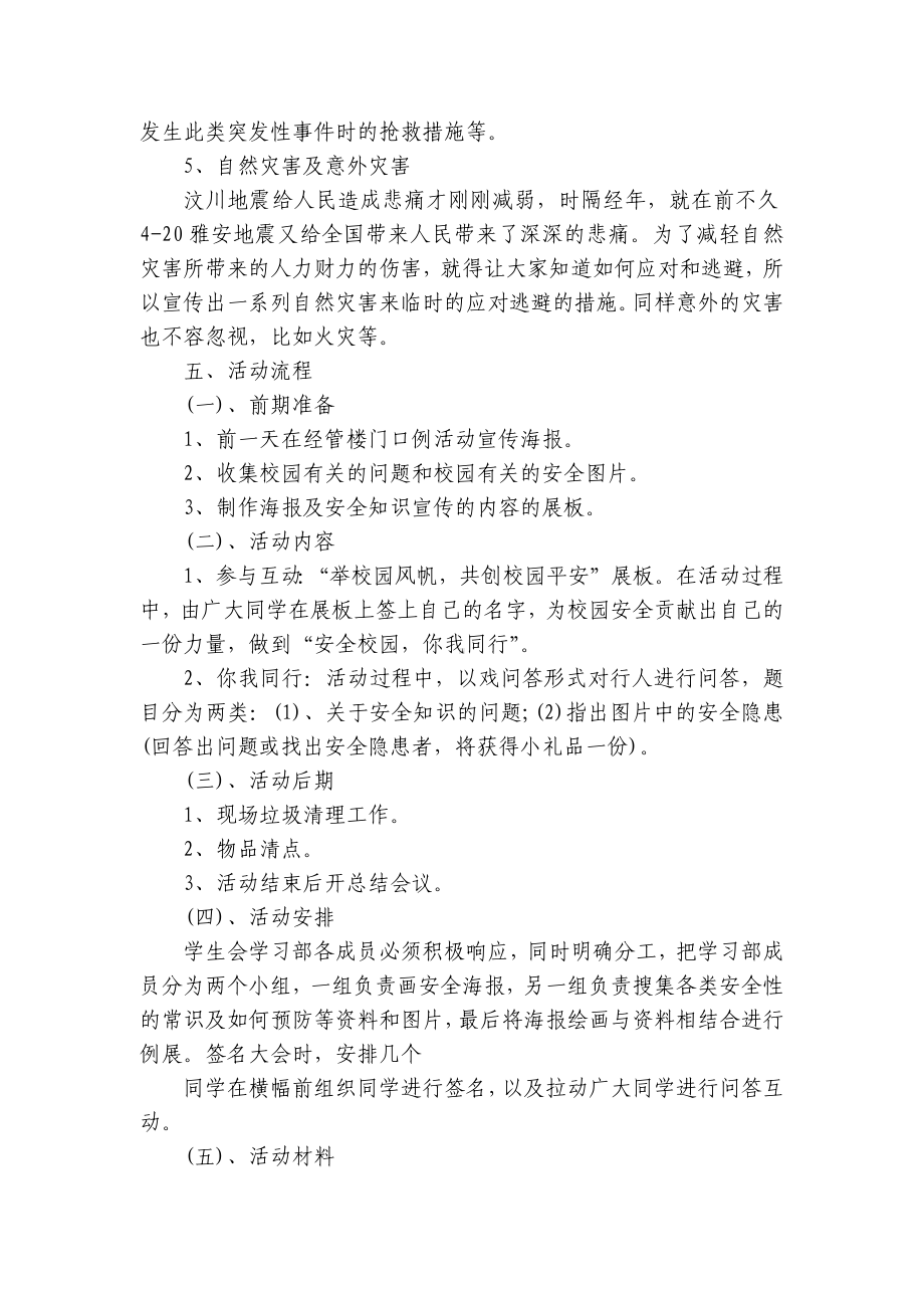 传播方案的设计（精选6篇）.docx_第2页