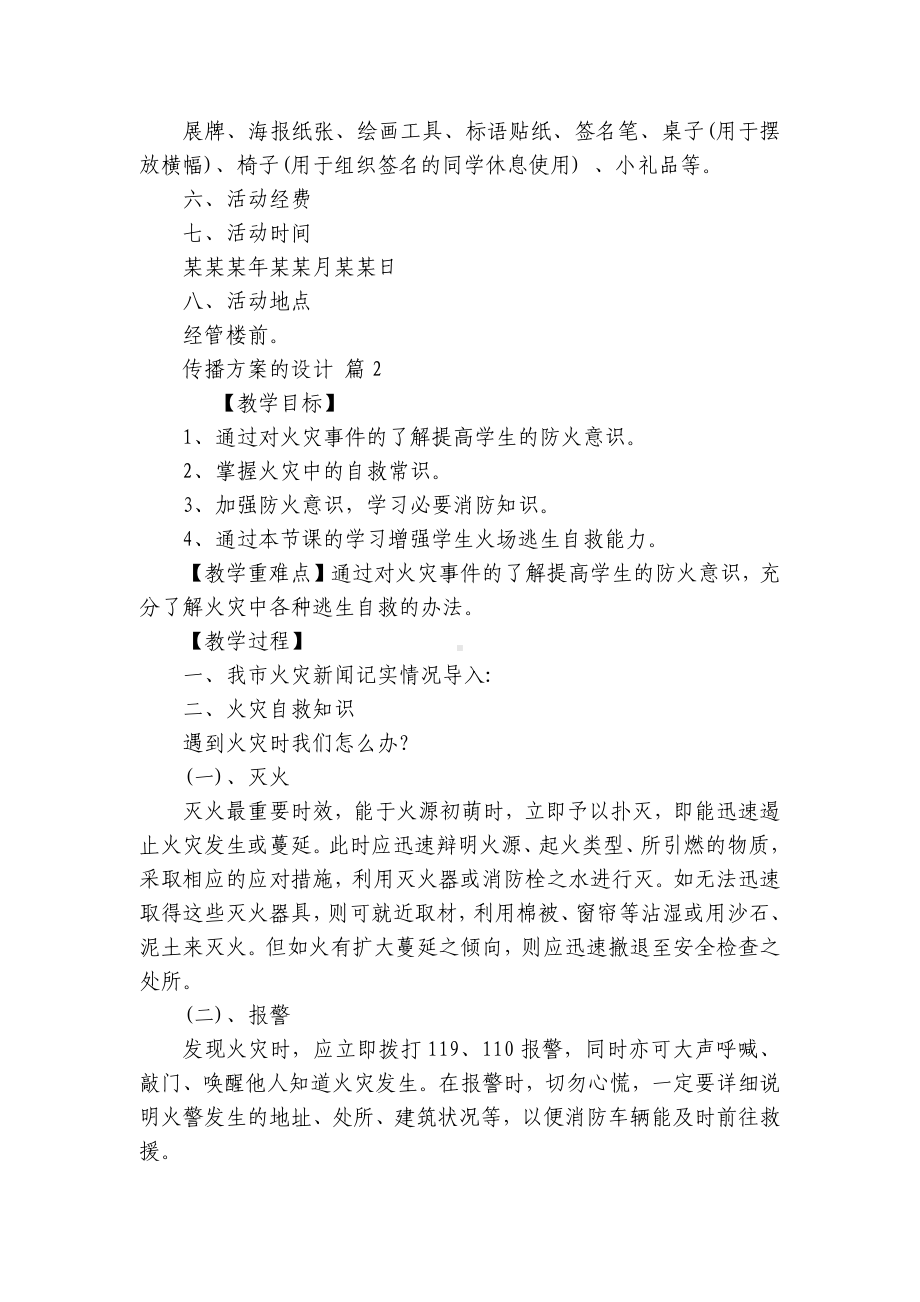 传播方案的设计（精选6篇）.docx_第3页