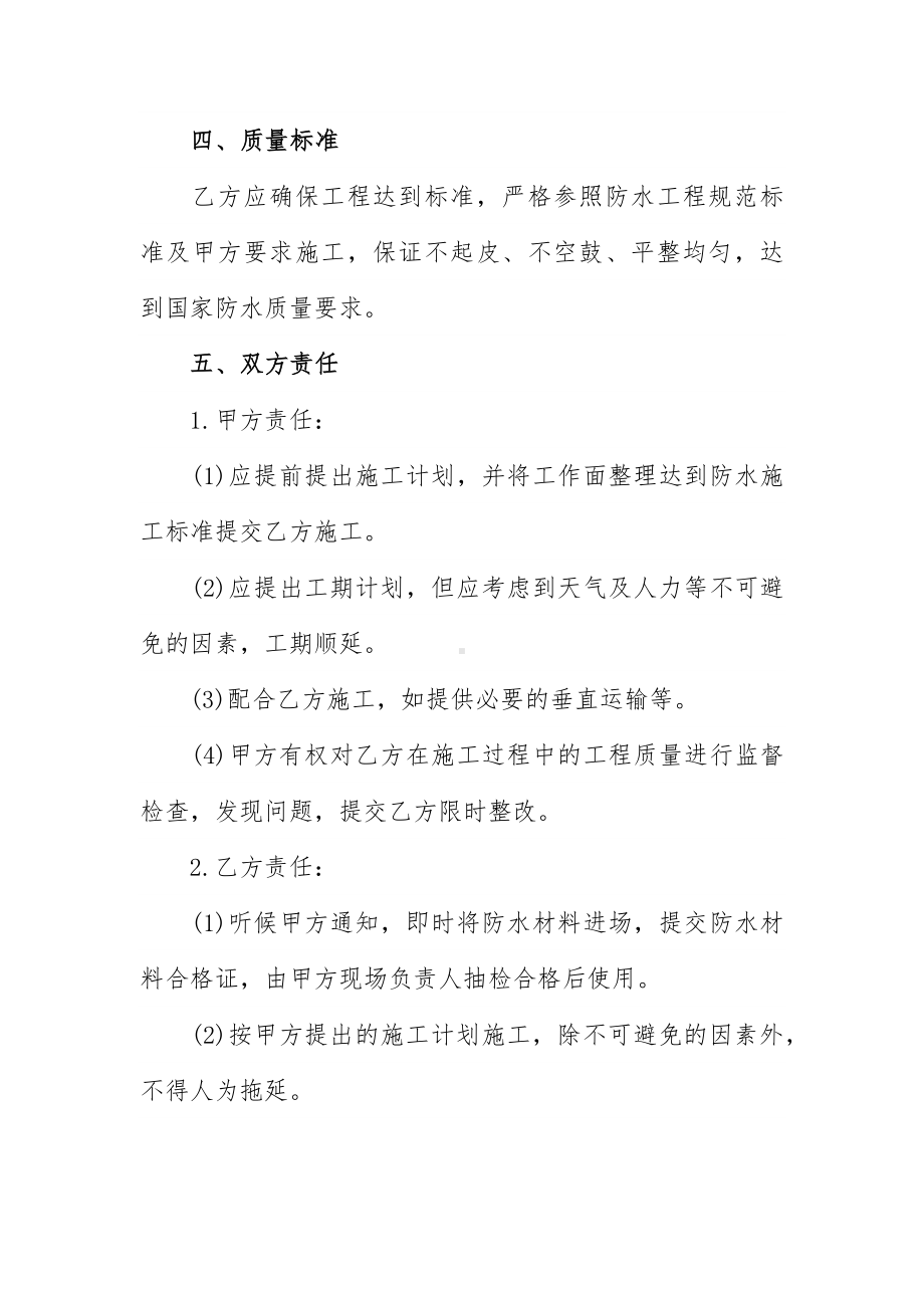 工程防水施工合同三篇.docx_第2页