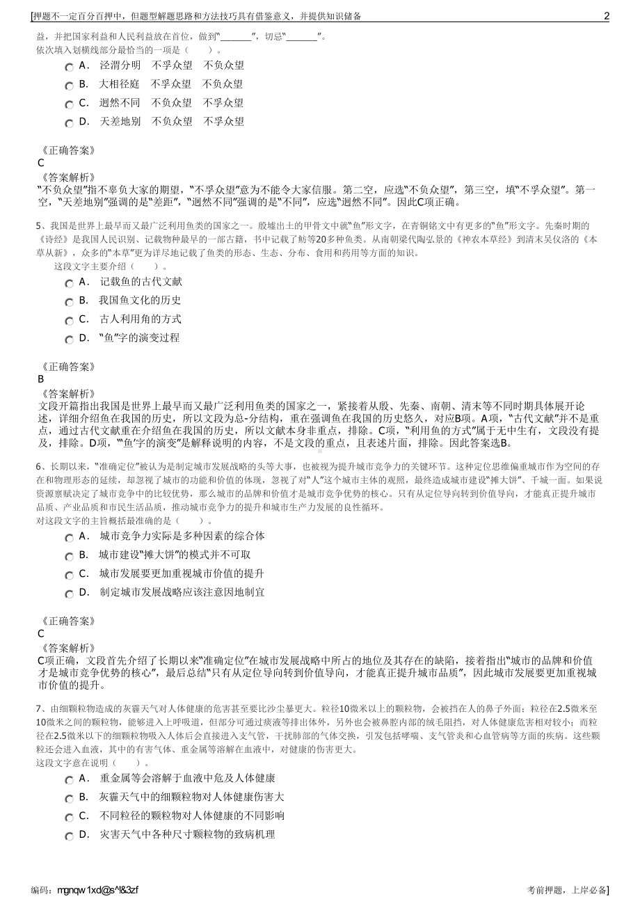 2023年浙江柯桥区体育中心有限公司招聘笔试冲刺题（带答案解析）.pdf_第2页