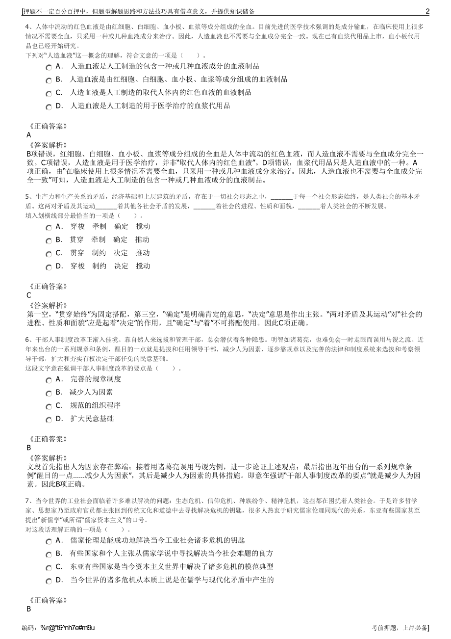 2023年湖南省南岳机场有限责任公司招聘笔试冲刺题（带答案解析）.pdf_第2页