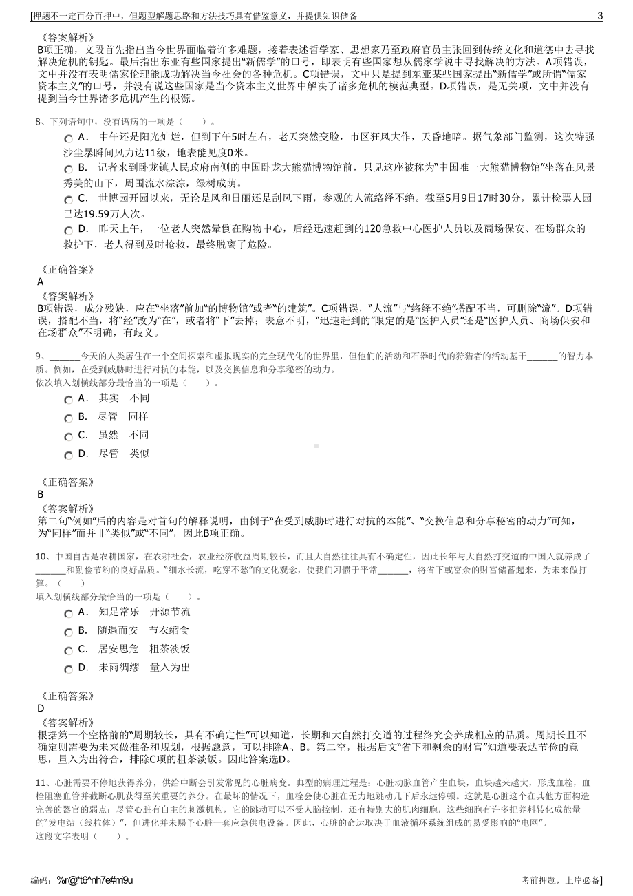 2023年湖南省南岳机场有限责任公司招聘笔试冲刺题（带答案解析）.pdf_第3页