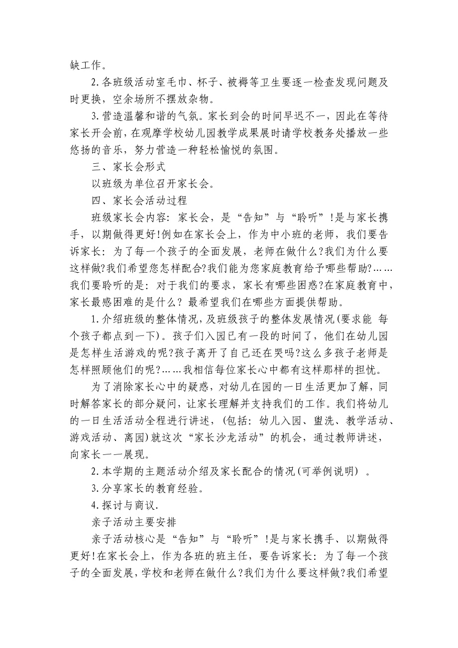 家长会活动策划（精选5篇）.docx_第2页