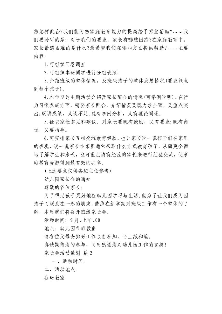 家长会活动策划（精选5篇）.docx_第3页