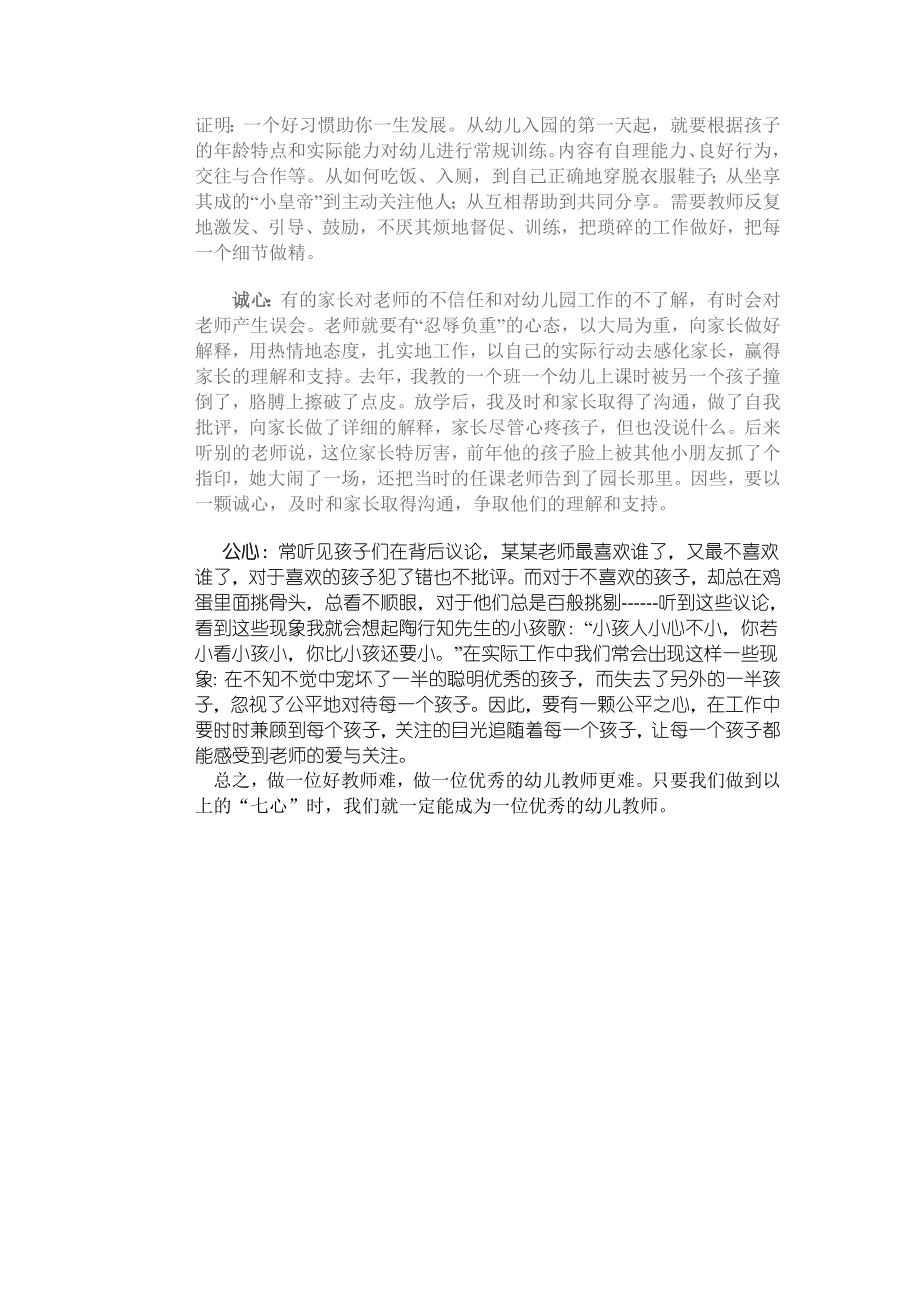 如何做好一名优秀的幼儿教.doc_第2页