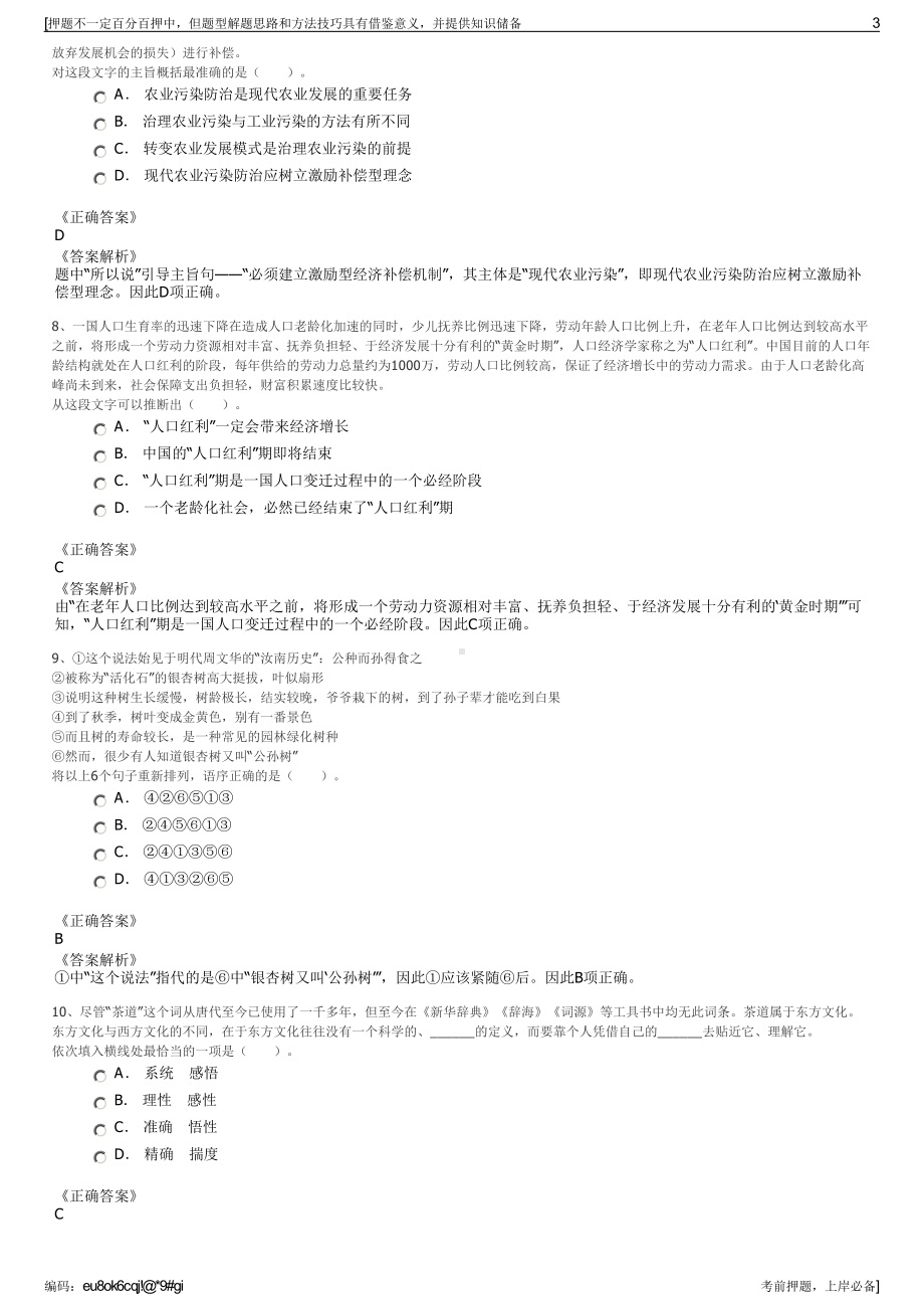 2023年中交四航局第一工程有限公司招聘笔试冲刺题（带答案解析）.pdf_第3页