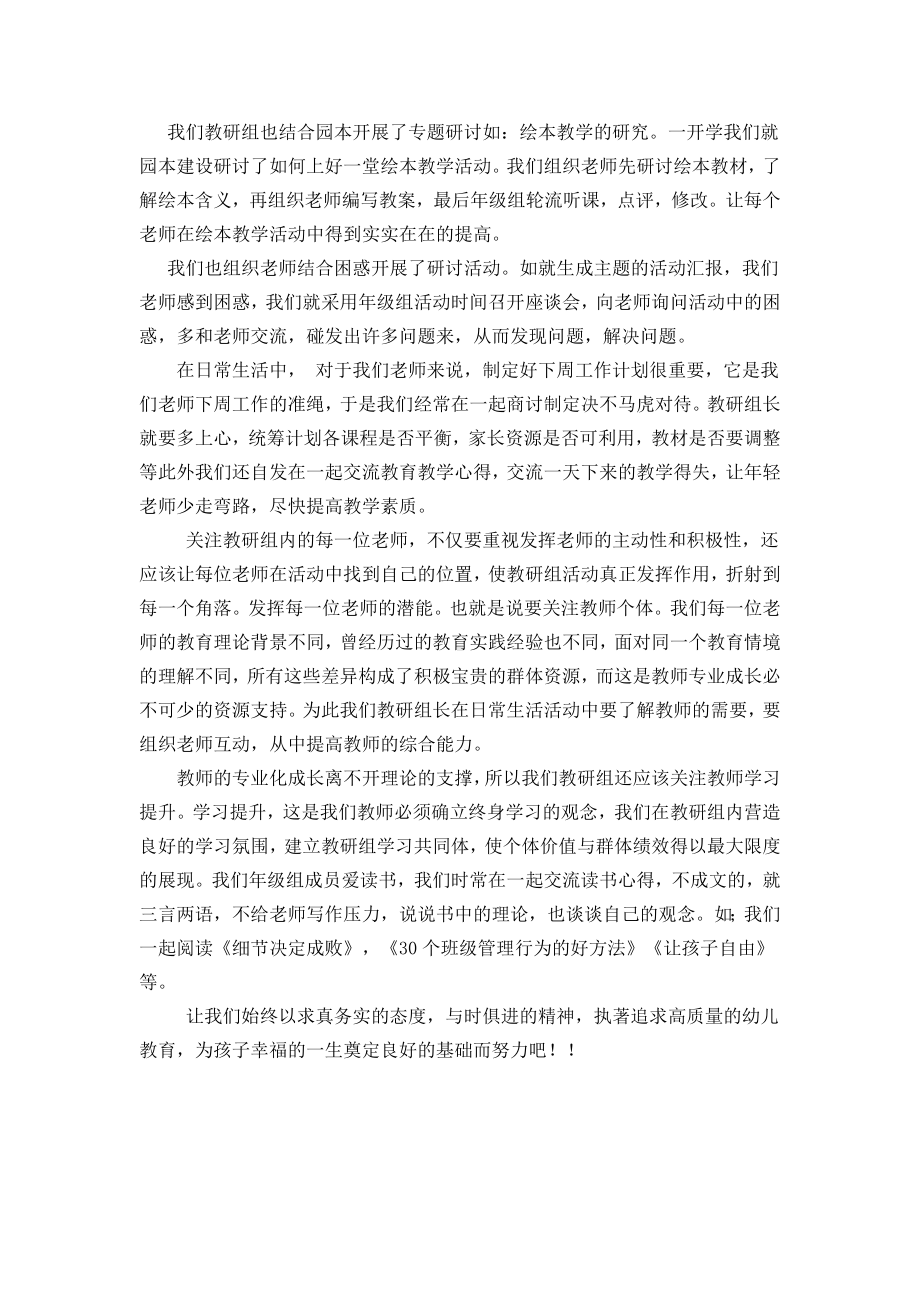 谈谈如何开展幼儿园教研活动的策略.docx_第2页