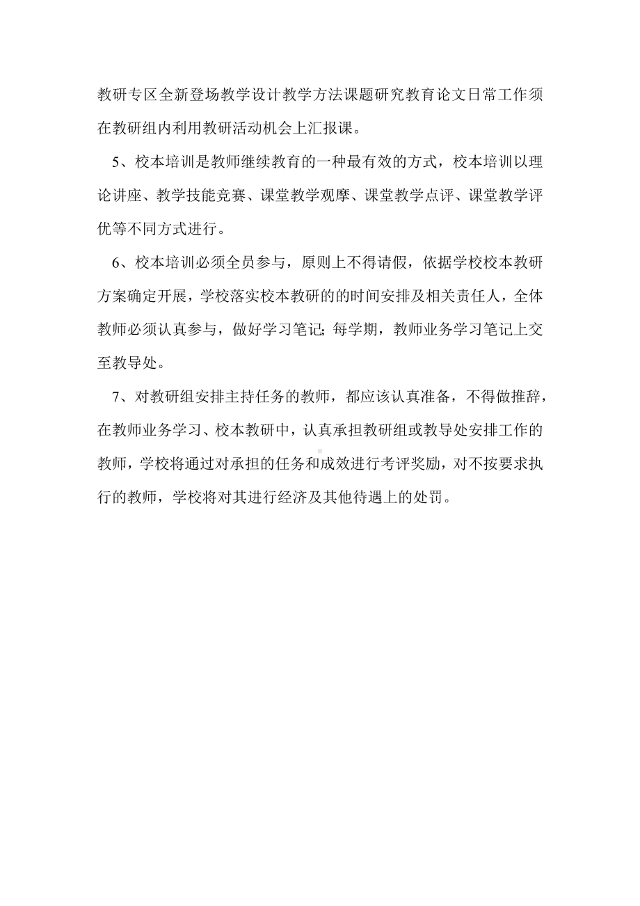 汉江中学教师校本培训学习制度.doc_第2页