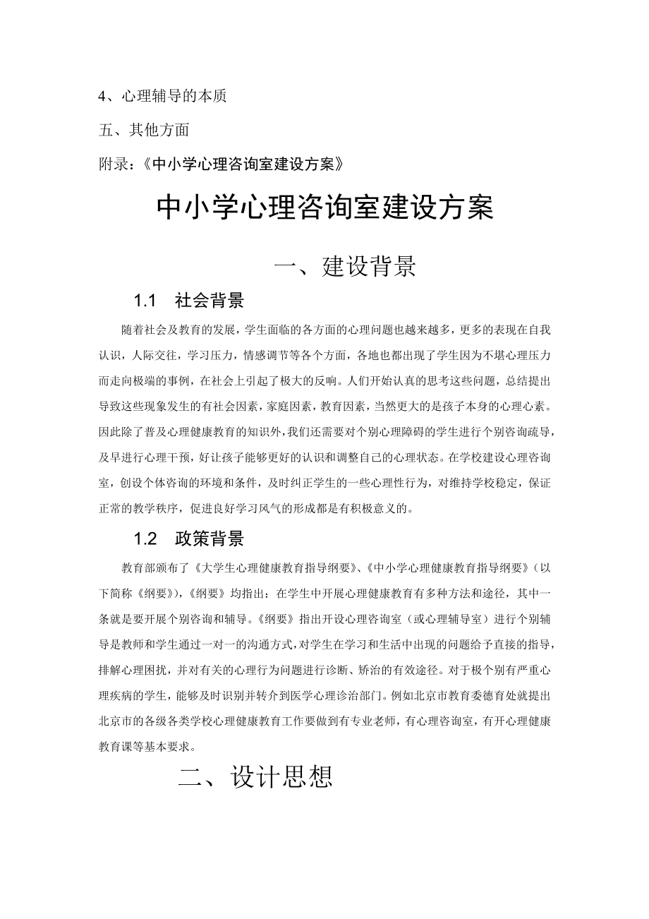 兰五中心理辅导讲座.doc_第2页