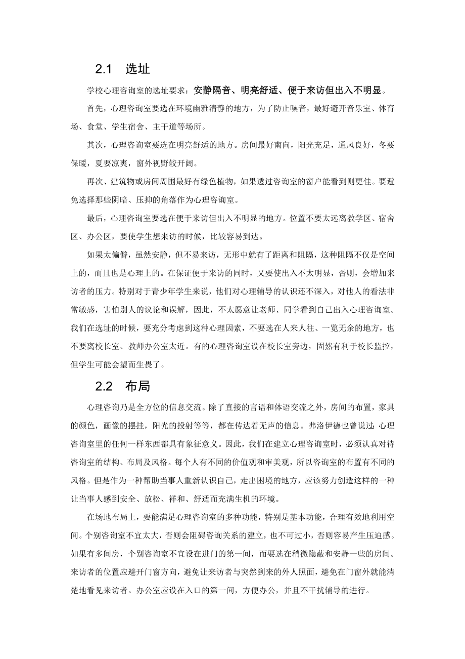 兰五中心理辅导讲座.doc_第3页