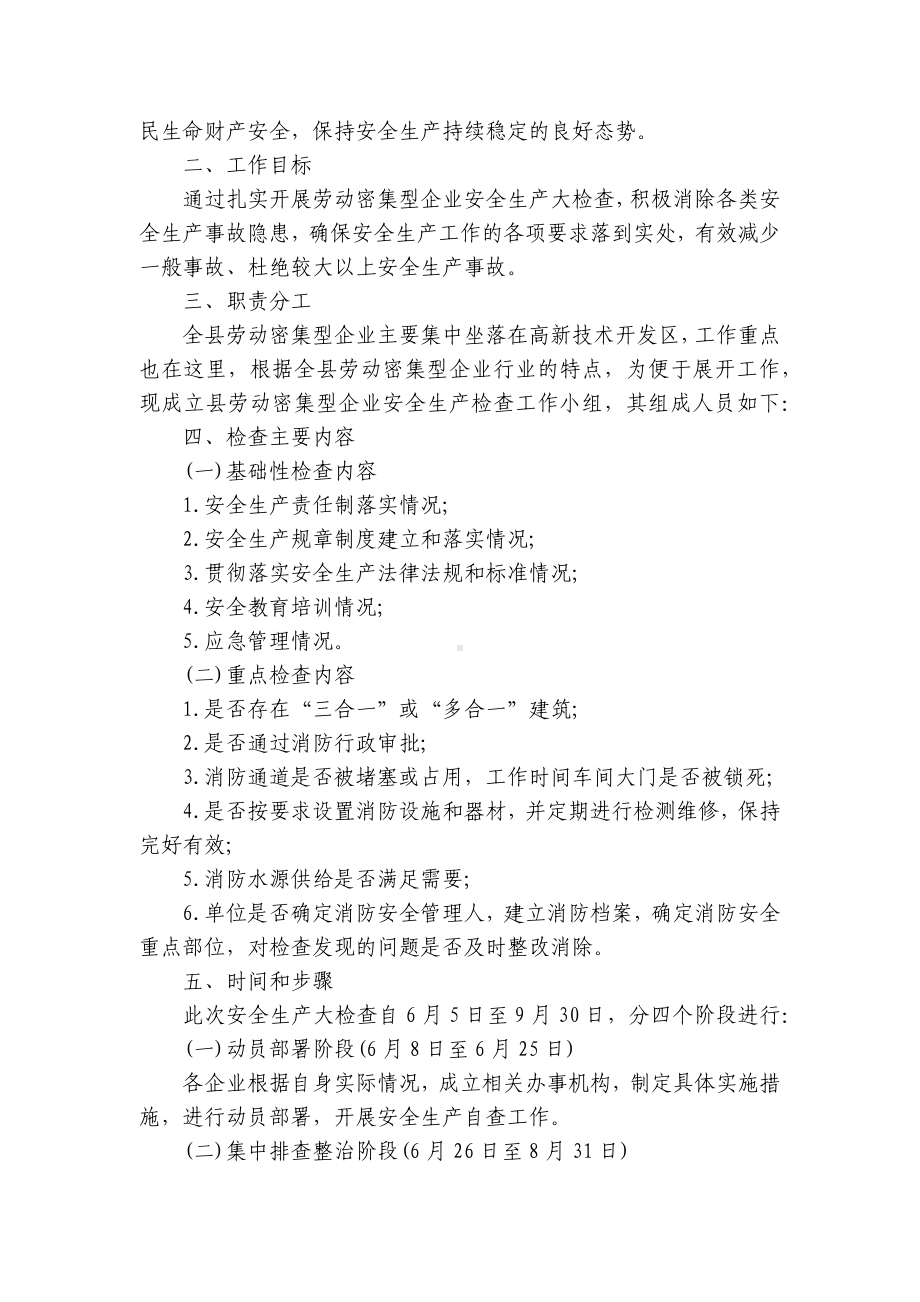 复工复产保障工作方案（精选4篇）.docx_第3页