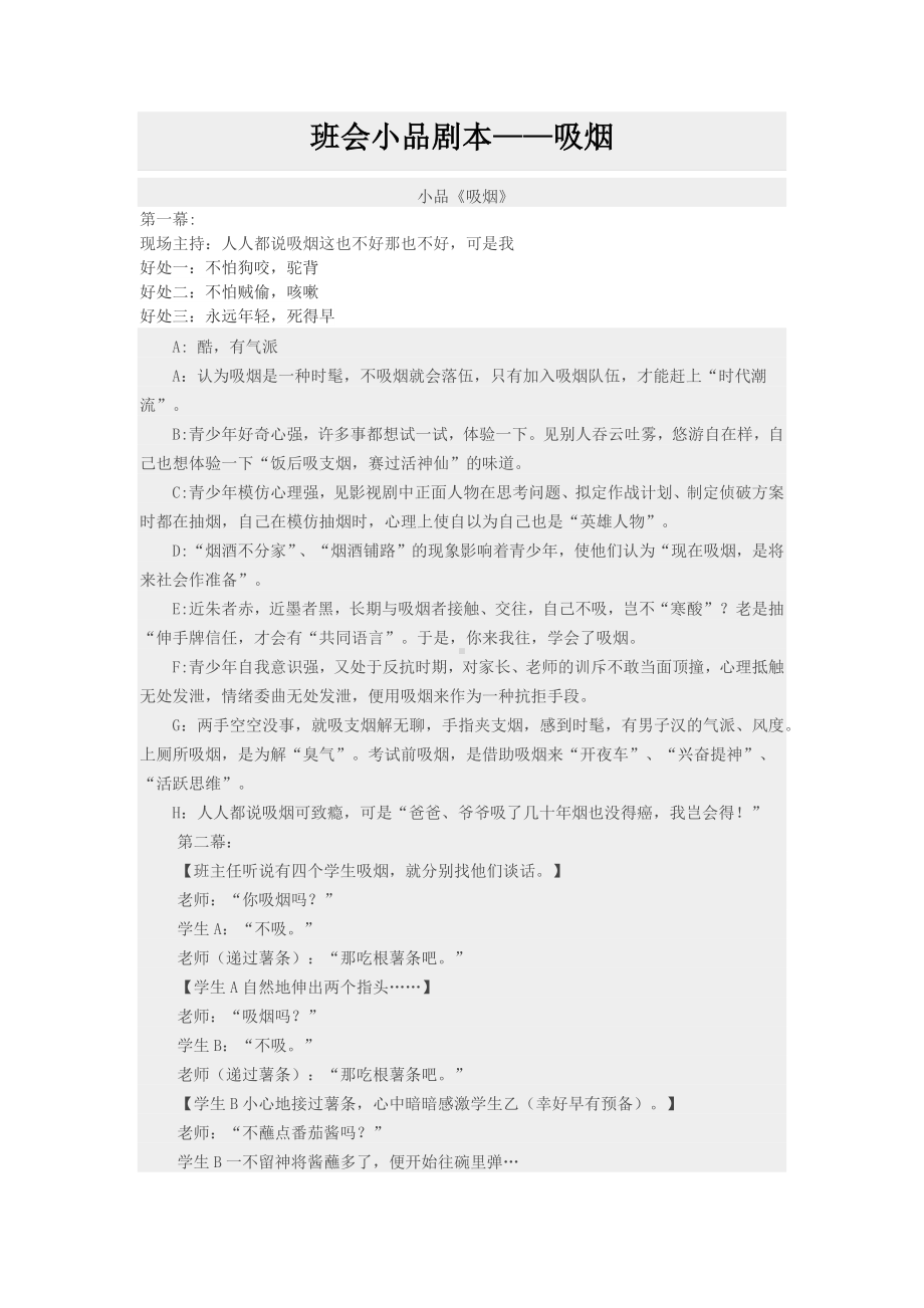 班会小品剧本.docx_第1页