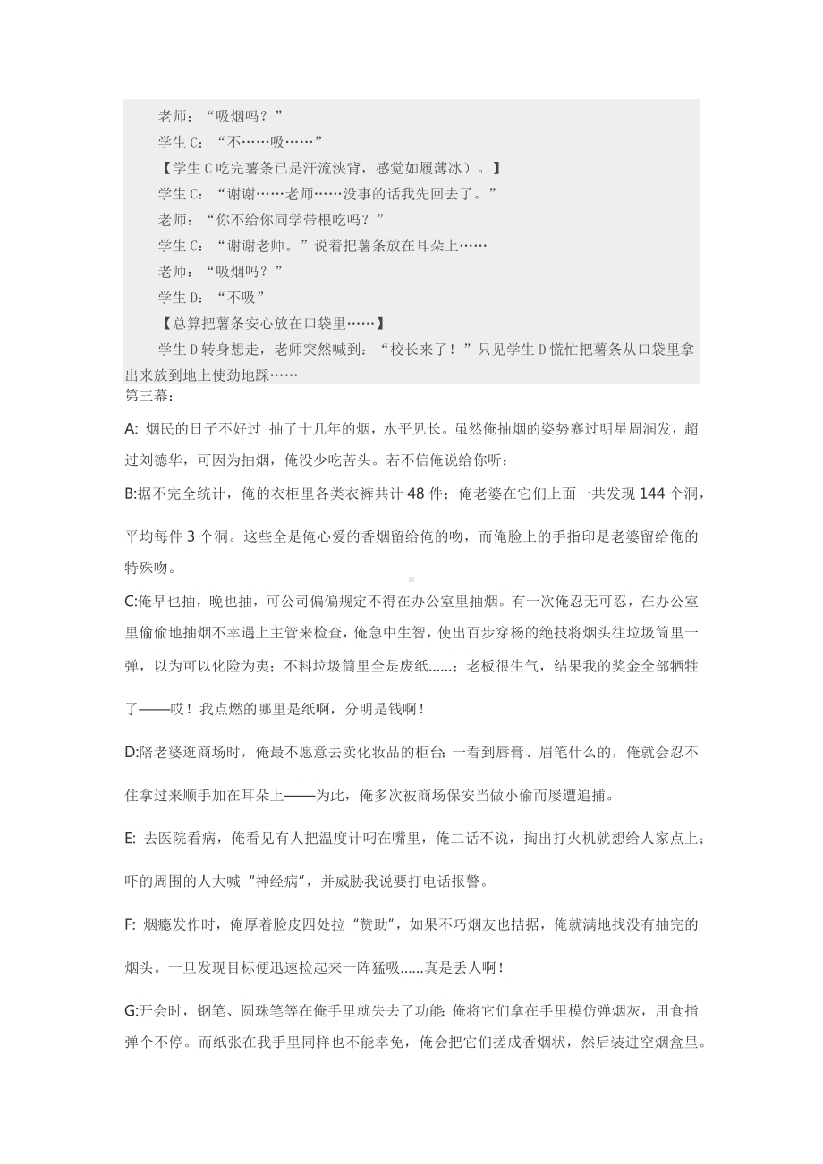 班会小品剧本.docx_第2页