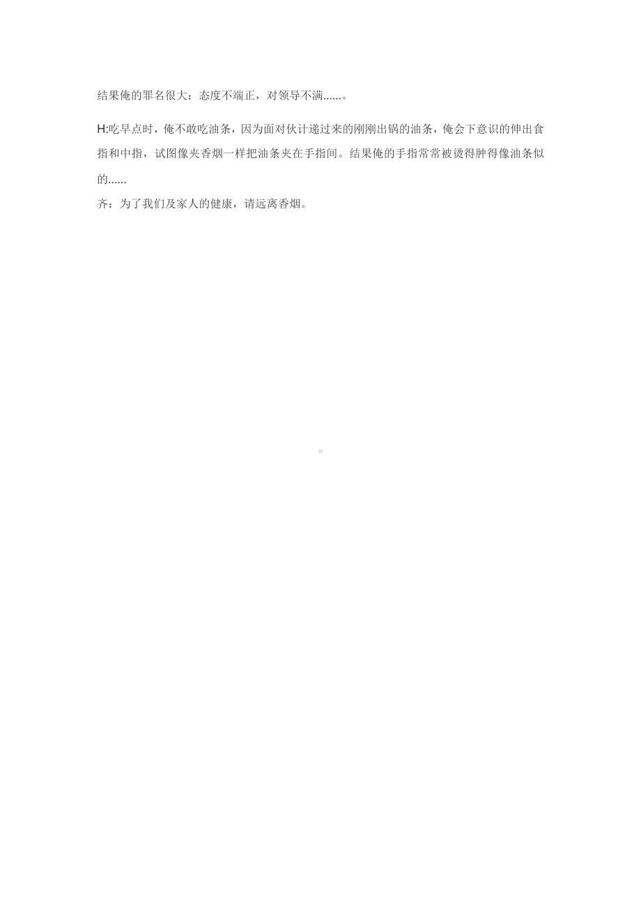 班会小品剧本.docx_第3页