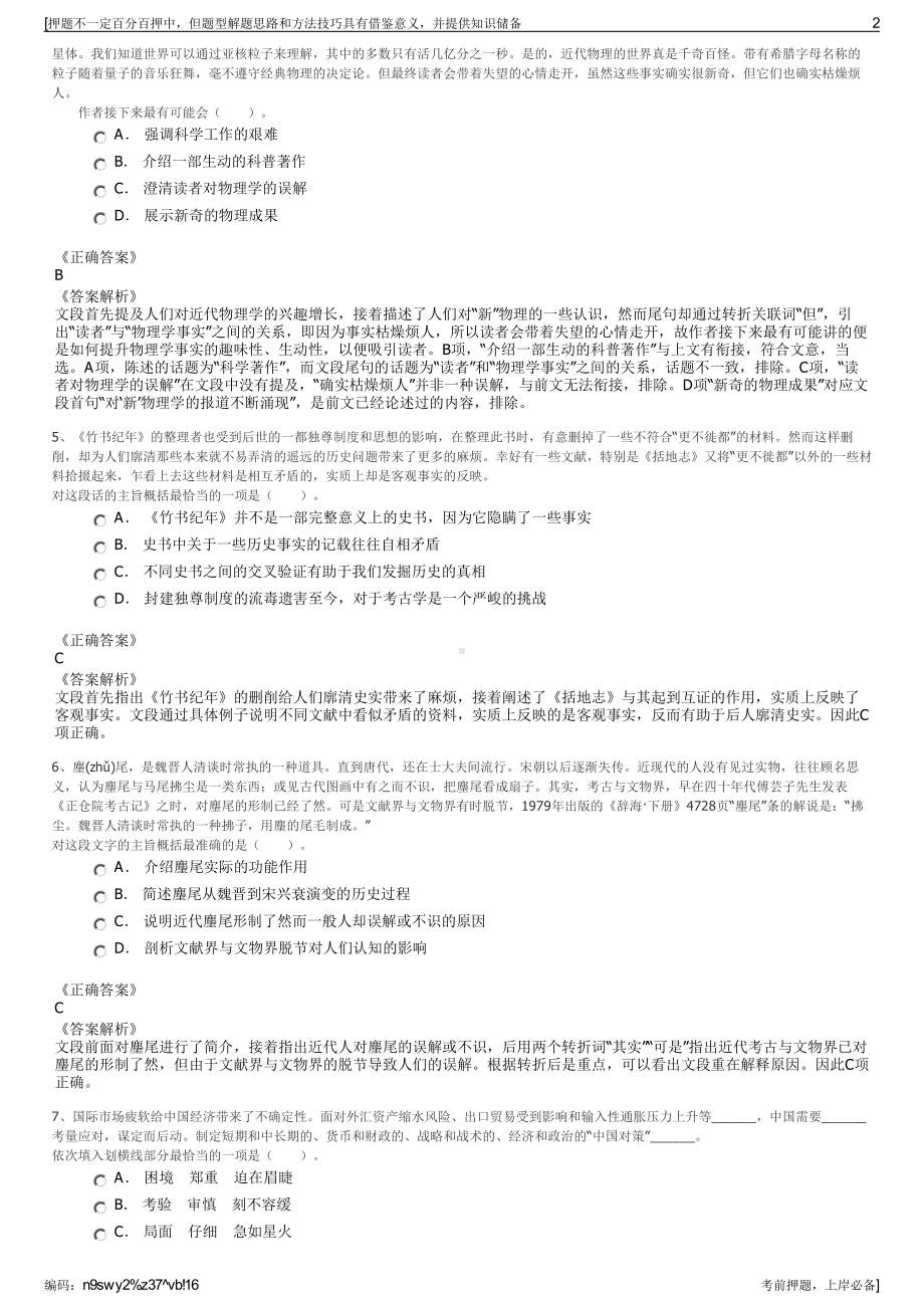 2023年河南民权县新华书店有限公司招聘笔试冲刺题（带答案解析）.pdf_第2页