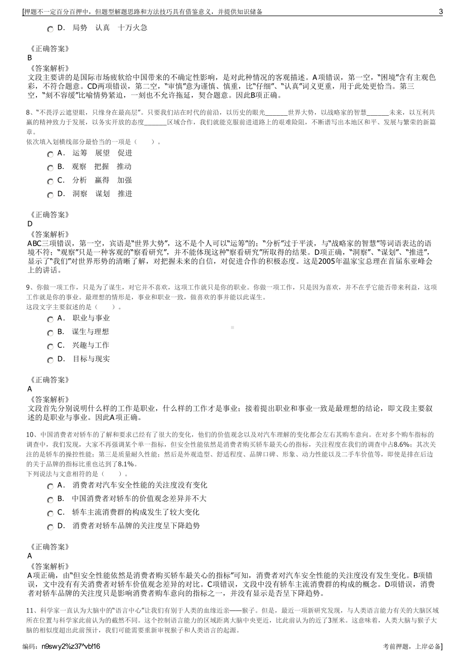 2023年河南民权县新华书店有限公司招聘笔试冲刺题（带答案解析）.pdf_第3页