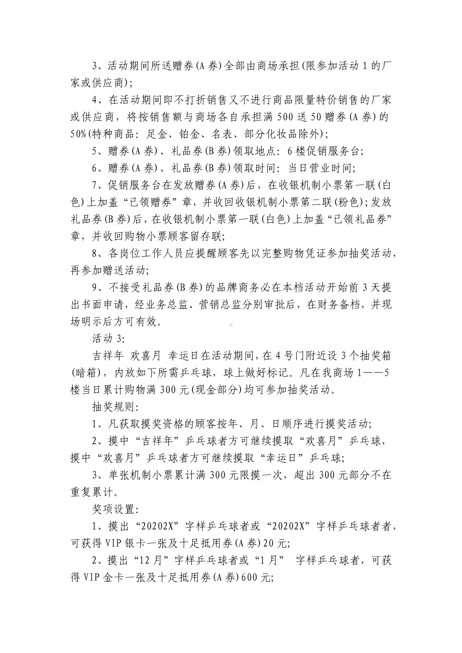 百货商场促销活动的方案（精选6篇）.docx_第2页