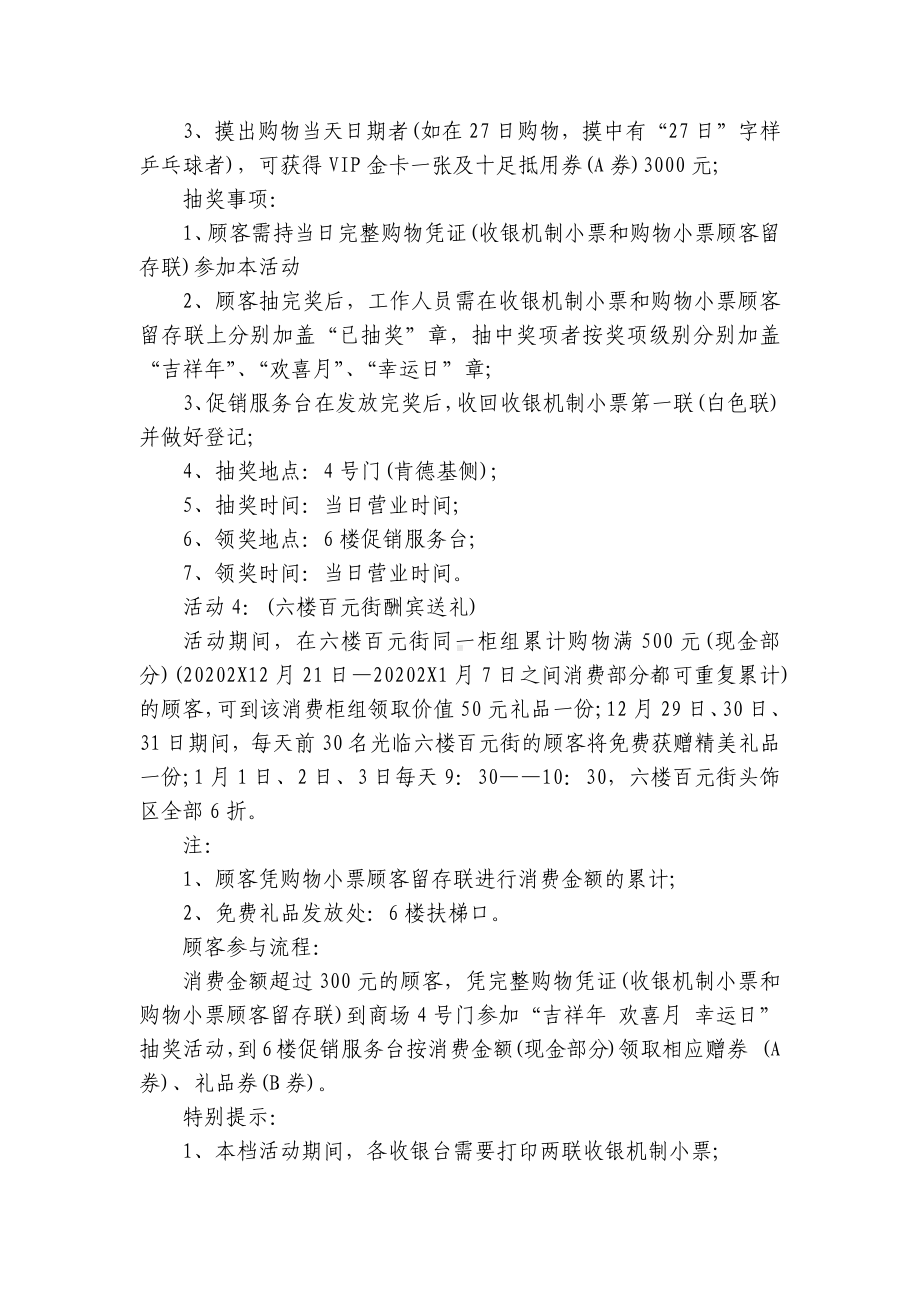 百货商场促销活动的方案（精选6篇）.docx_第3页