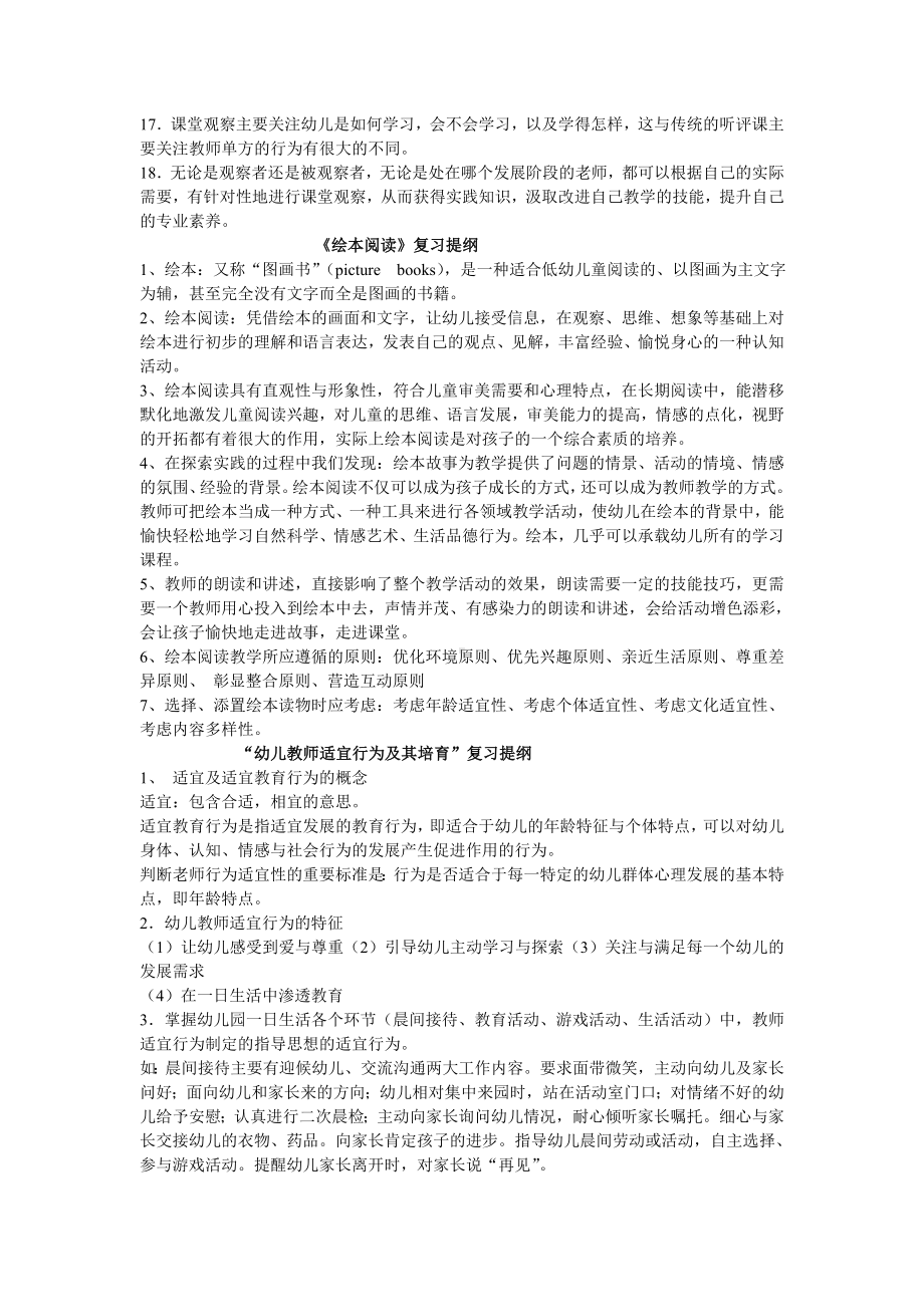 幼儿园数学教育中几个值得关注的问题.doc_第2页