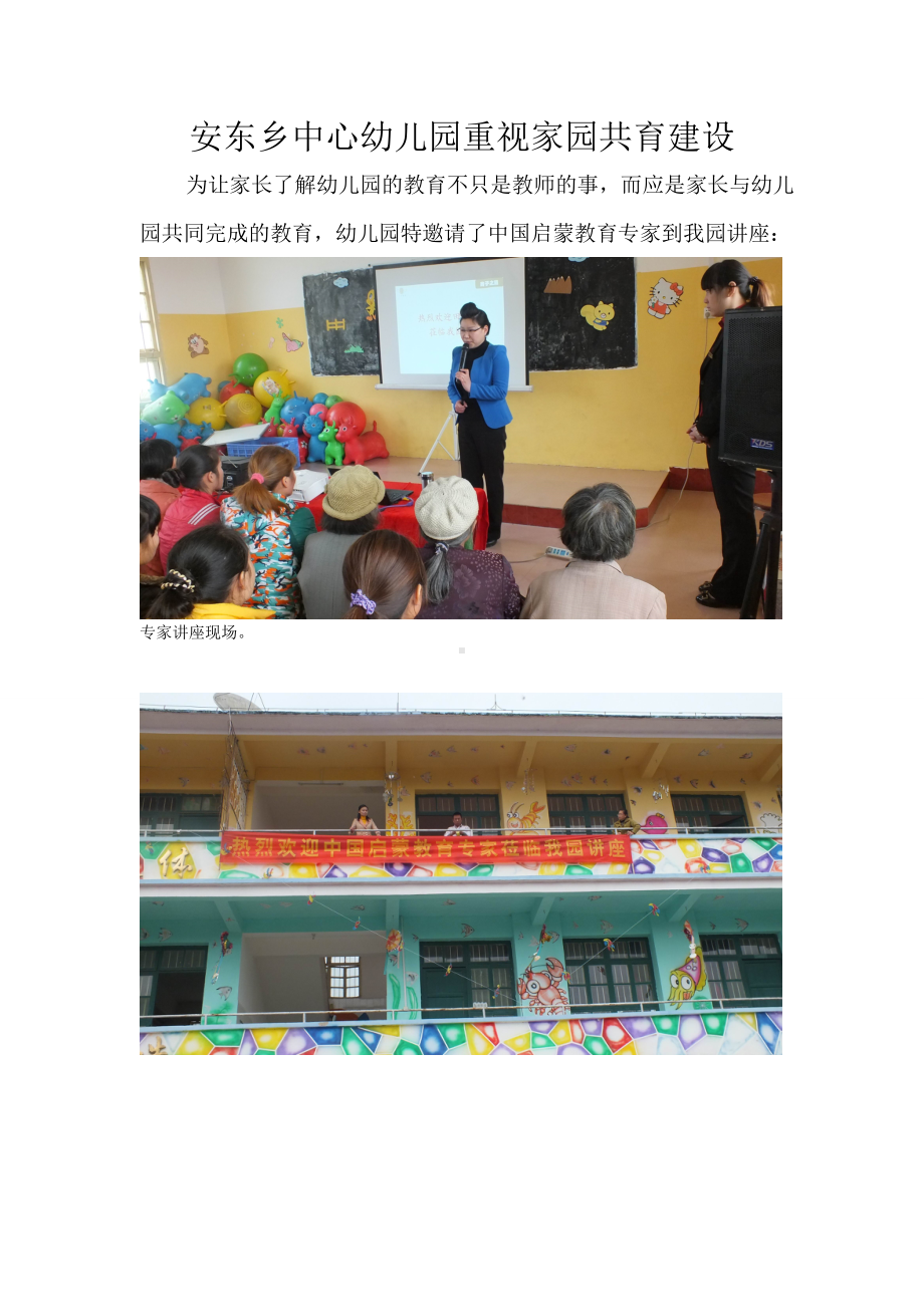 安东乡中心幼儿园重视家园共育建设.doc_第1页