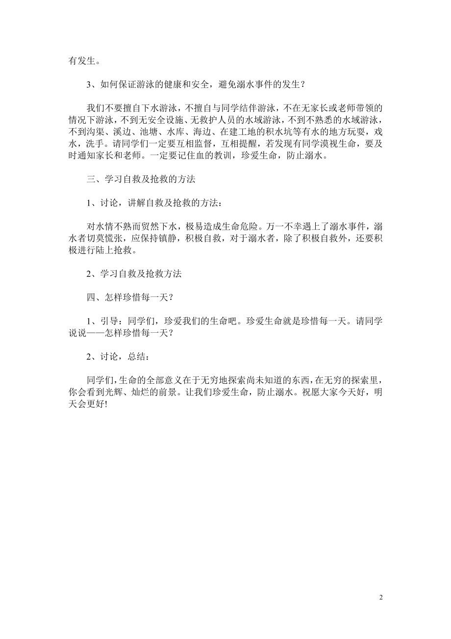 防溺水教育主题班会.doc_第2页