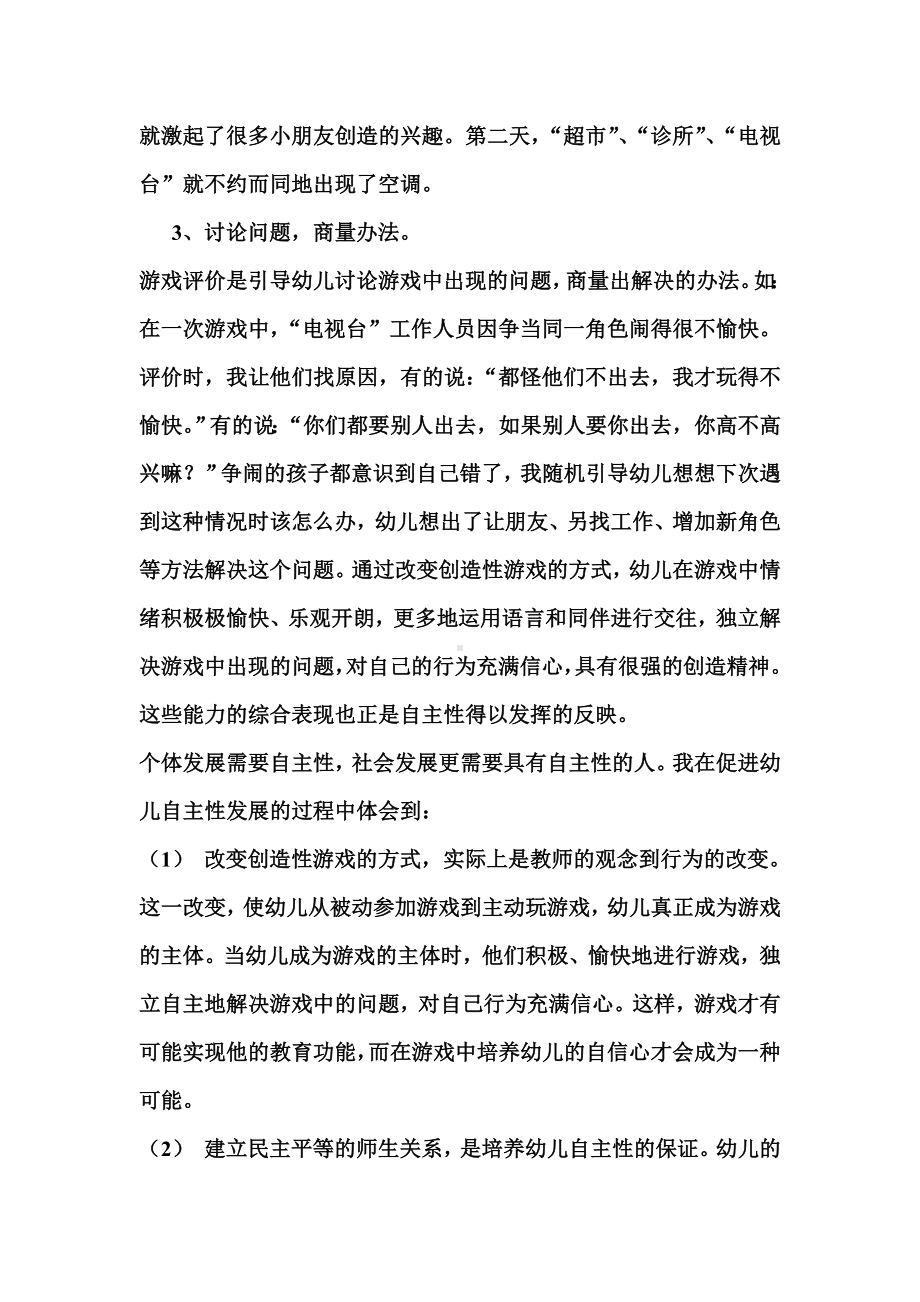 变教师主评游戏为幼儿自评游戏.doc_第2页