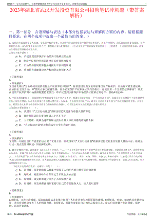 2023年湖北省武汉开发投资有限公司招聘笔试冲刺题（带答案解析）.pdf