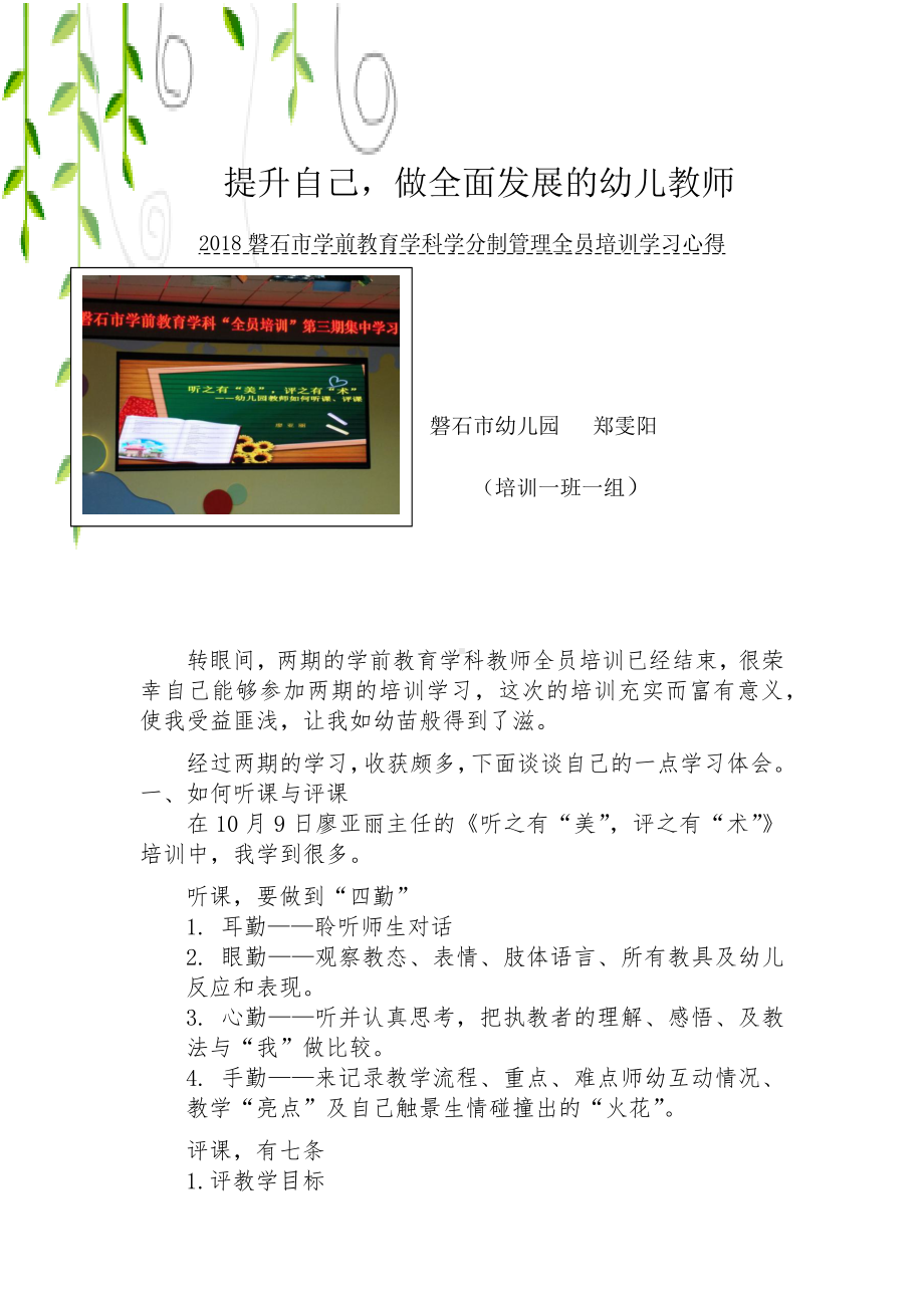 提升自己做全面发展的幼儿教师.docx_第1页