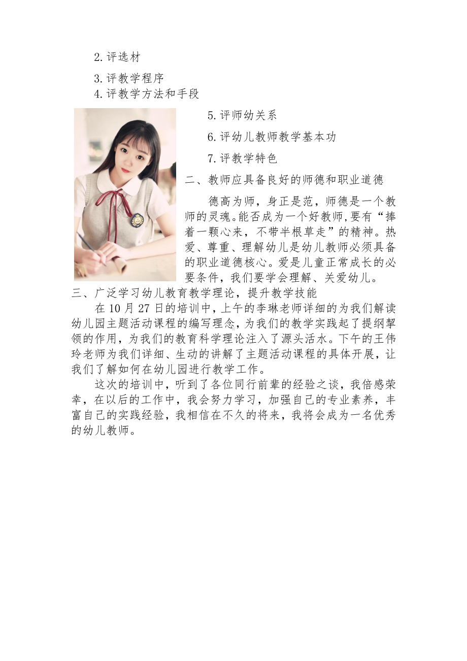 提升自己做全面发展的幼儿教师.docx_第2页