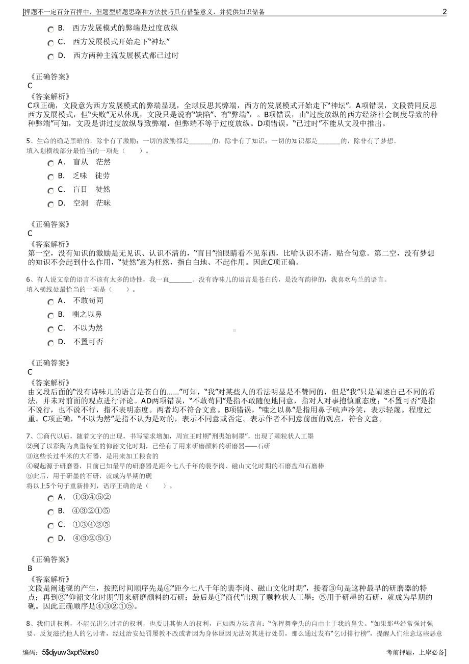 2023年张家界旅游集团股份有限公司招聘笔试冲刺题（带答案解析）.pdf_第2页