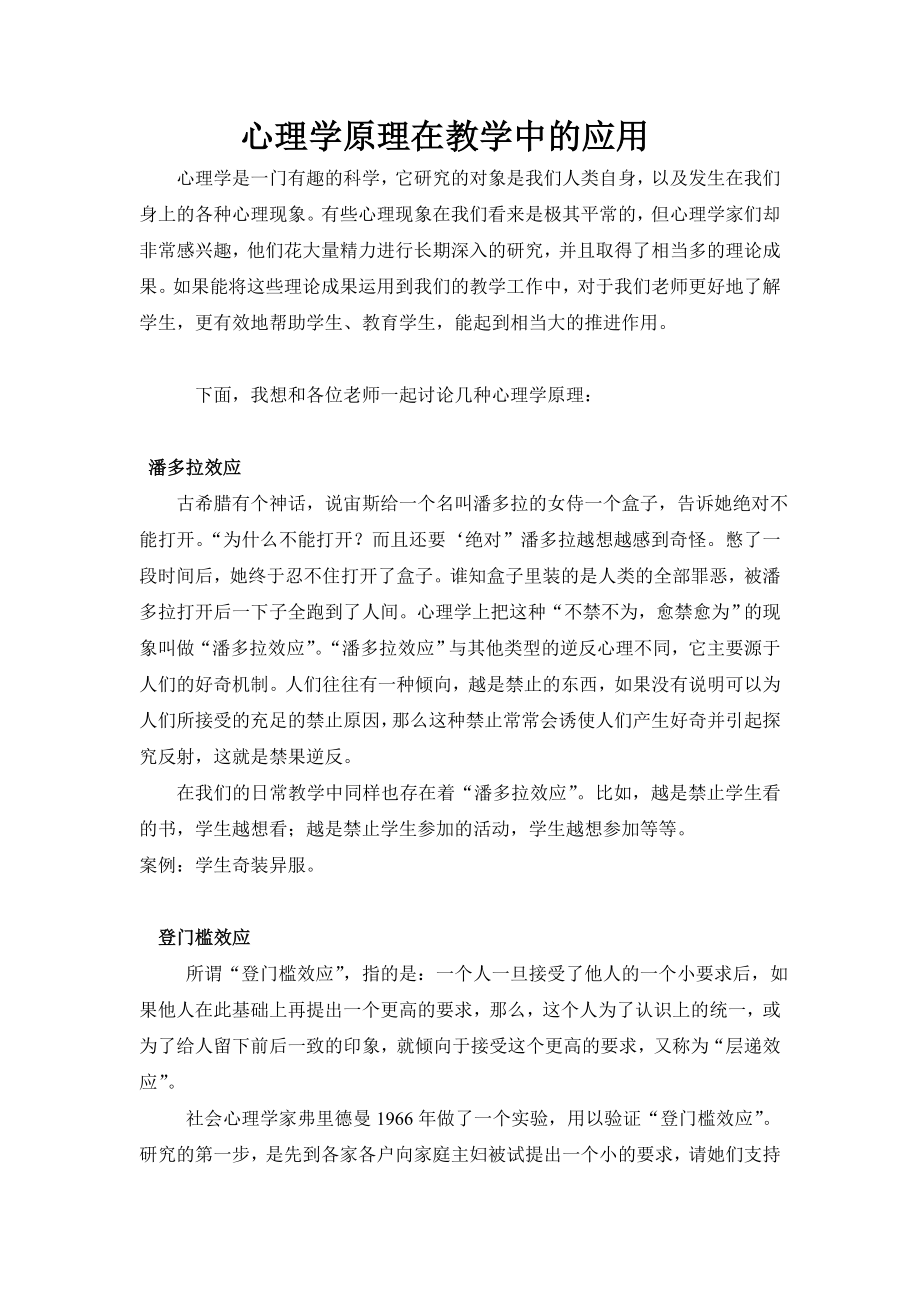 心理学原理在教学中的应用.doc_第1页