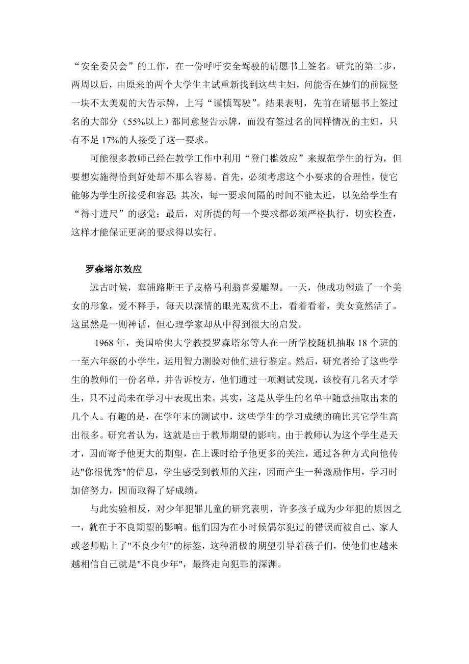 心理学原理在教学中的应用.doc_第2页