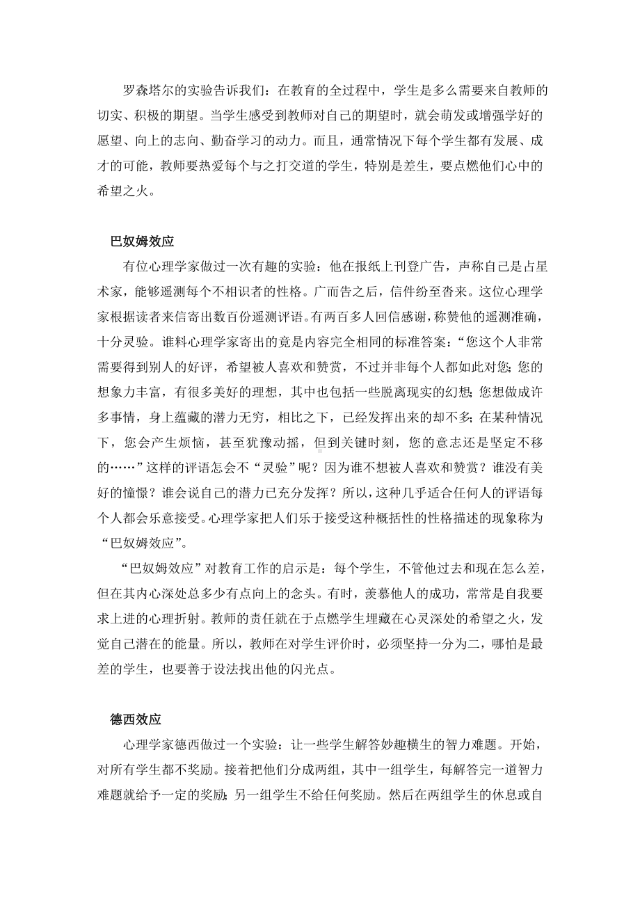 心理学原理在教学中的应用.doc_第3页