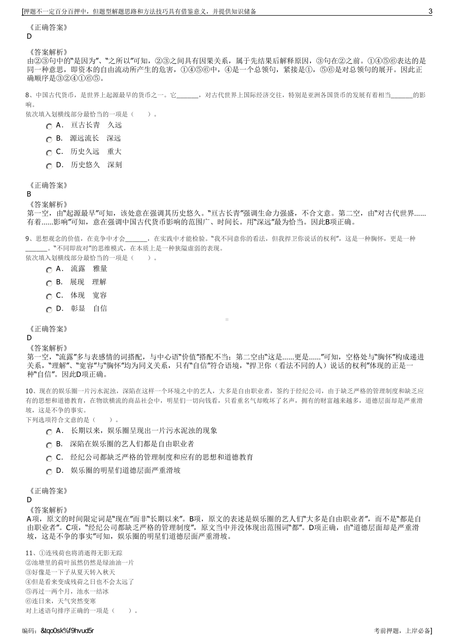 2023年湖北钟祥市城市建设投资公司招聘笔试冲刺题（带答案解析）.pdf_第3页