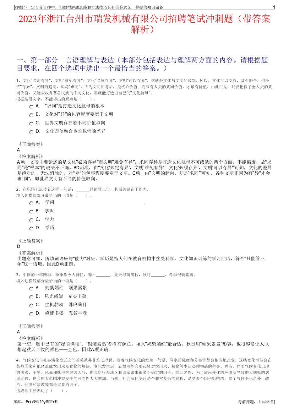 2023年浙江台州市瑞发机械有限公司招聘笔试冲刺题（带答案解析）.pdf_第1页