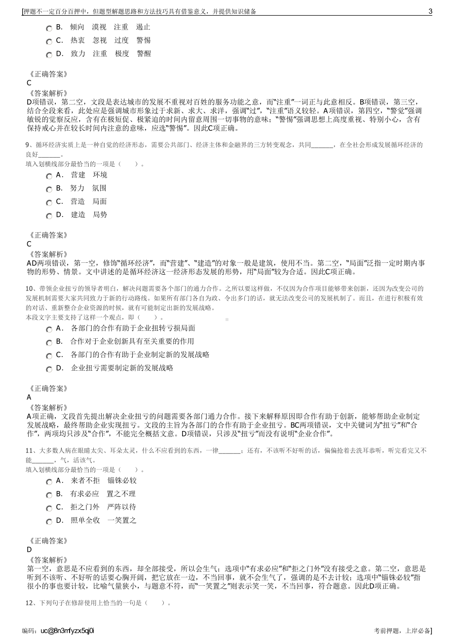 2023年内蒙古喀喇沁旗人保财险公司招聘笔试冲刺题（带答案解析）.pdf_第3页