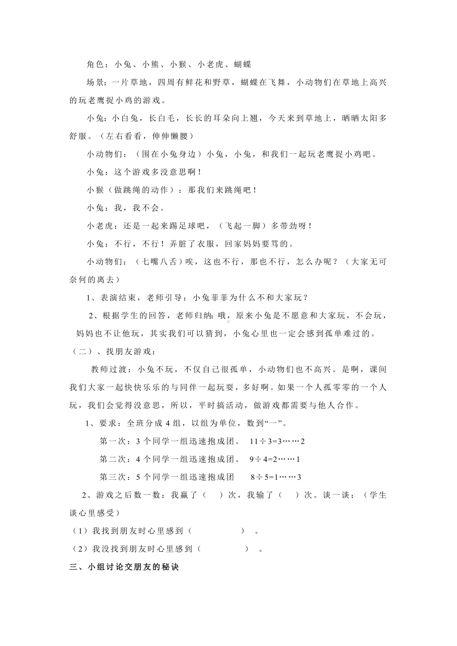 小学二年级心理健康教育课教案.doc_第2页