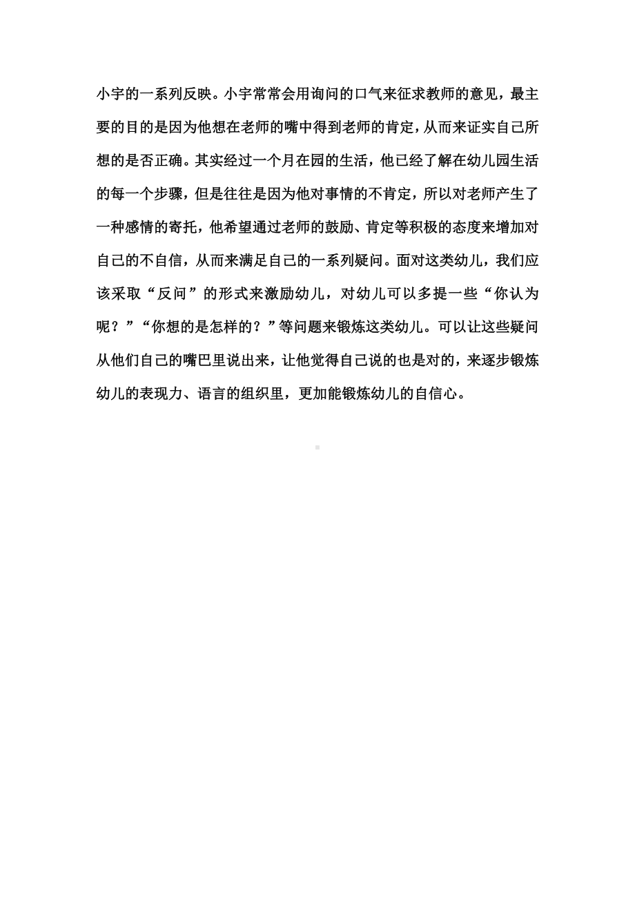 中班幼儿个案观察记录分析与反思.doc_第2页