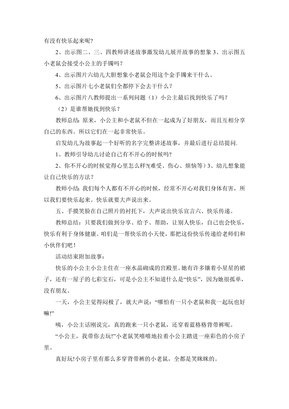 中班语言教案：快乐的小公主.doc_第2页