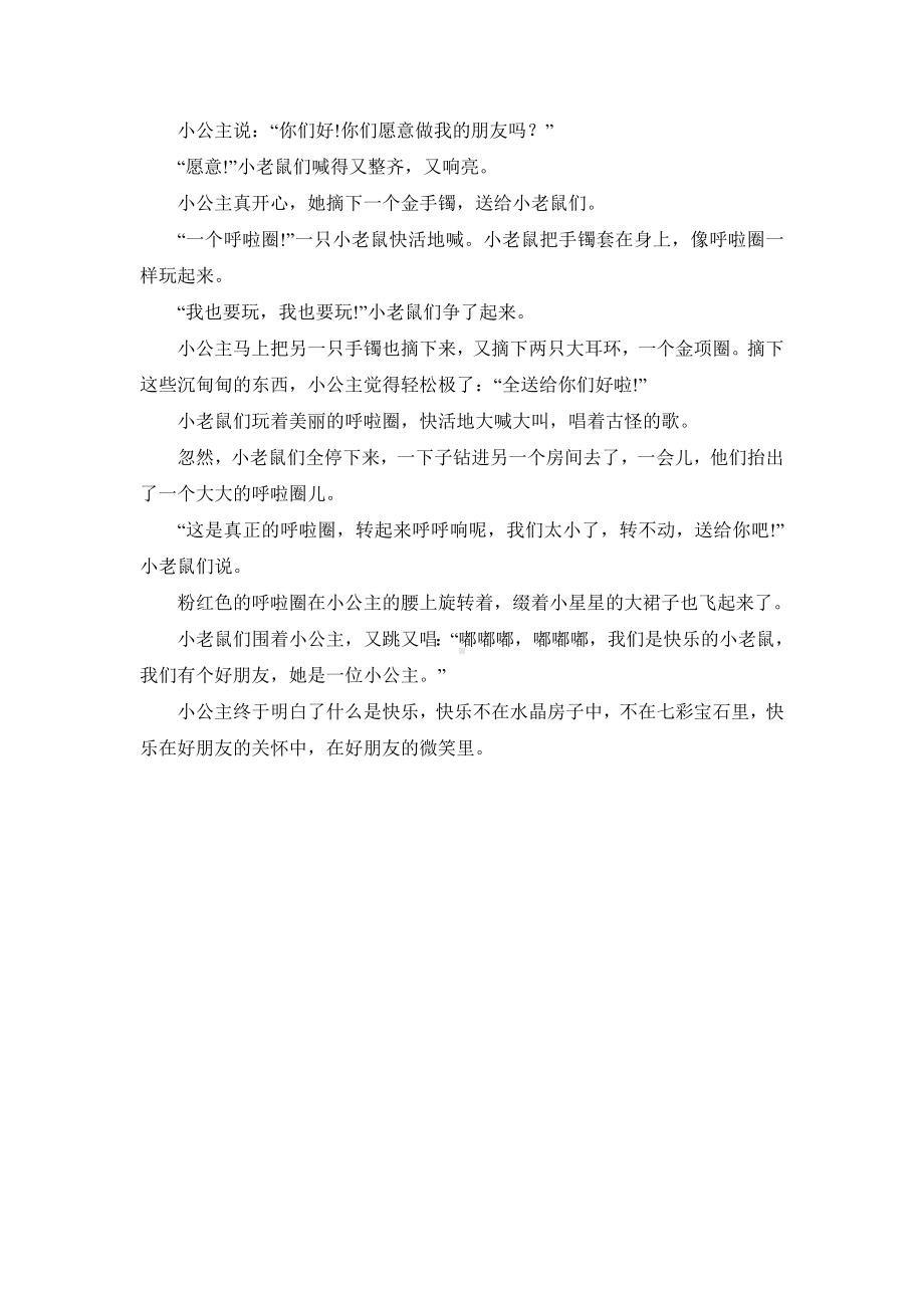 中班语言教案：快乐的小公主.doc_第3页